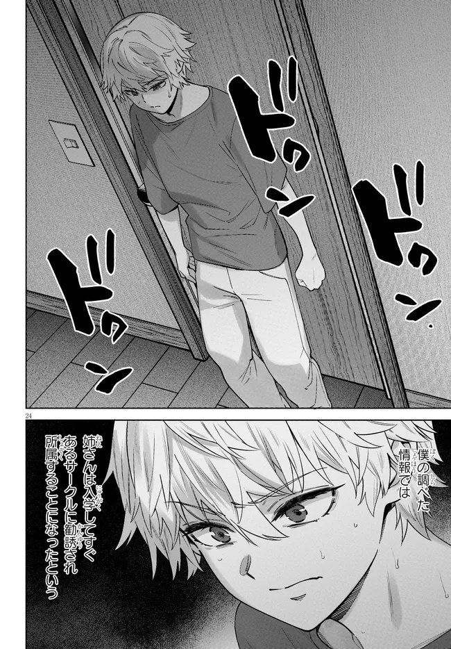 KAMI E NO ESA WA KANOJO-TACHI Chapter 11 - Page 24