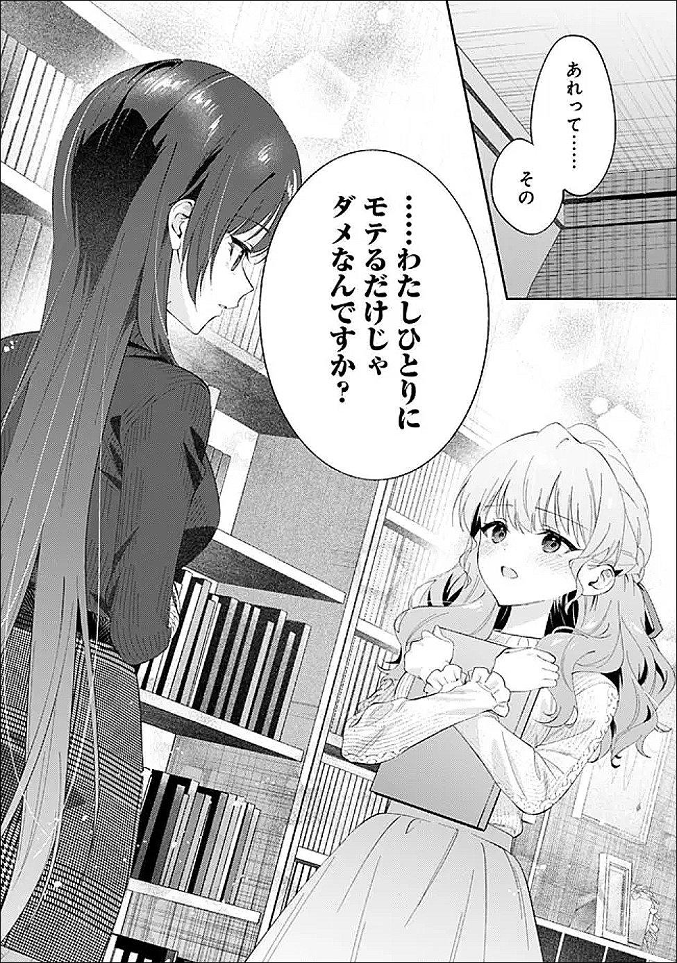 MAKEMASEN KARA TO IIHARU KAO NO II ONNANOKO WO, ZENRYOKU DE KUPPUKU SASERU YURI NO OHANASHI - RAW Chapter 9 page 24 - nihonkuni.com