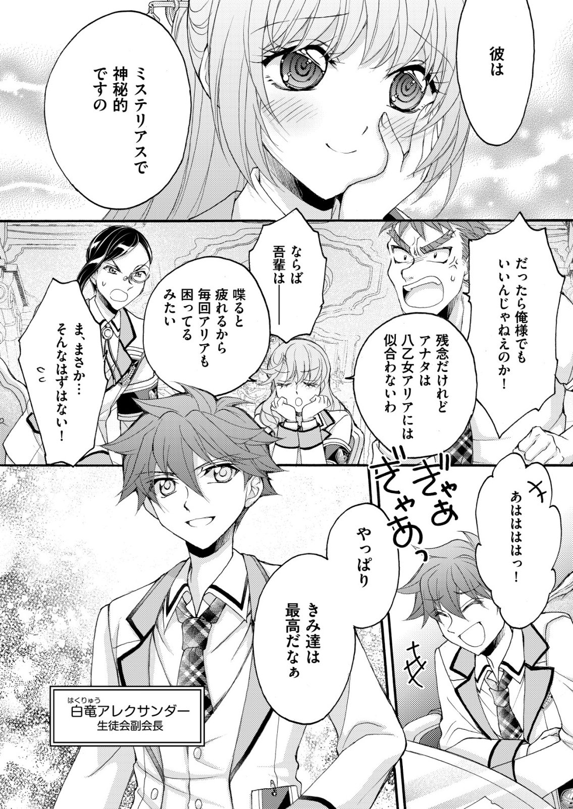 YUUSHA GAKUEN NO SAIONJI OSCAR Chapter 3 page 24 - nihonkuni.com