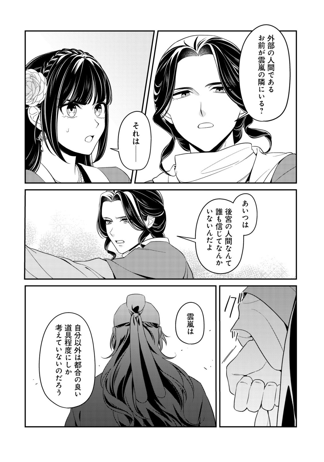 BOUKUN NO AISHITA AKUJO WA KOUKYUU NO NAZO WO OU Chapter 5 page 24 - nihonkuni.com