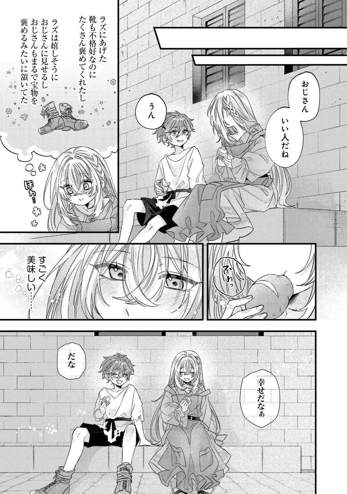 GOMIBAKO GURASHI NO SEIJO-SAMA: GOMI ATSUKAI NO KODAI MAHOU DOUGU WO NAOSHITARI, TSUIHOU BOUKENSHA WO NAOSHITARI NO SLOW LIFE Chapter 8 page 24 - nihonkuni.com