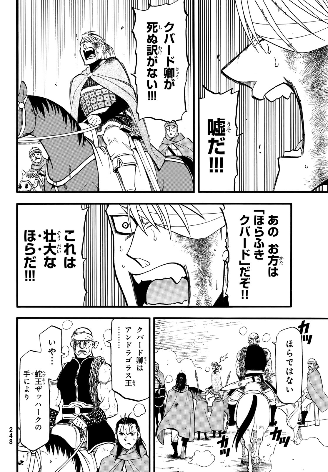 Read ARSLAN SENKI - RAW Chapter 151 [High Quality / Full] - Page 10 - nicomanga.com