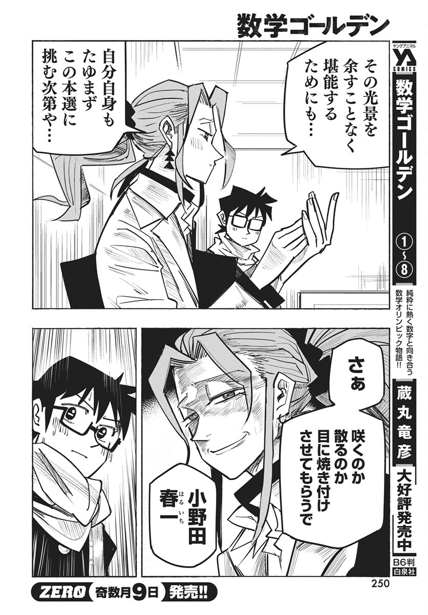 Read Suugaku Golden Chapter 46 [High Quality / Full] - Page 12 - nicomanga.com