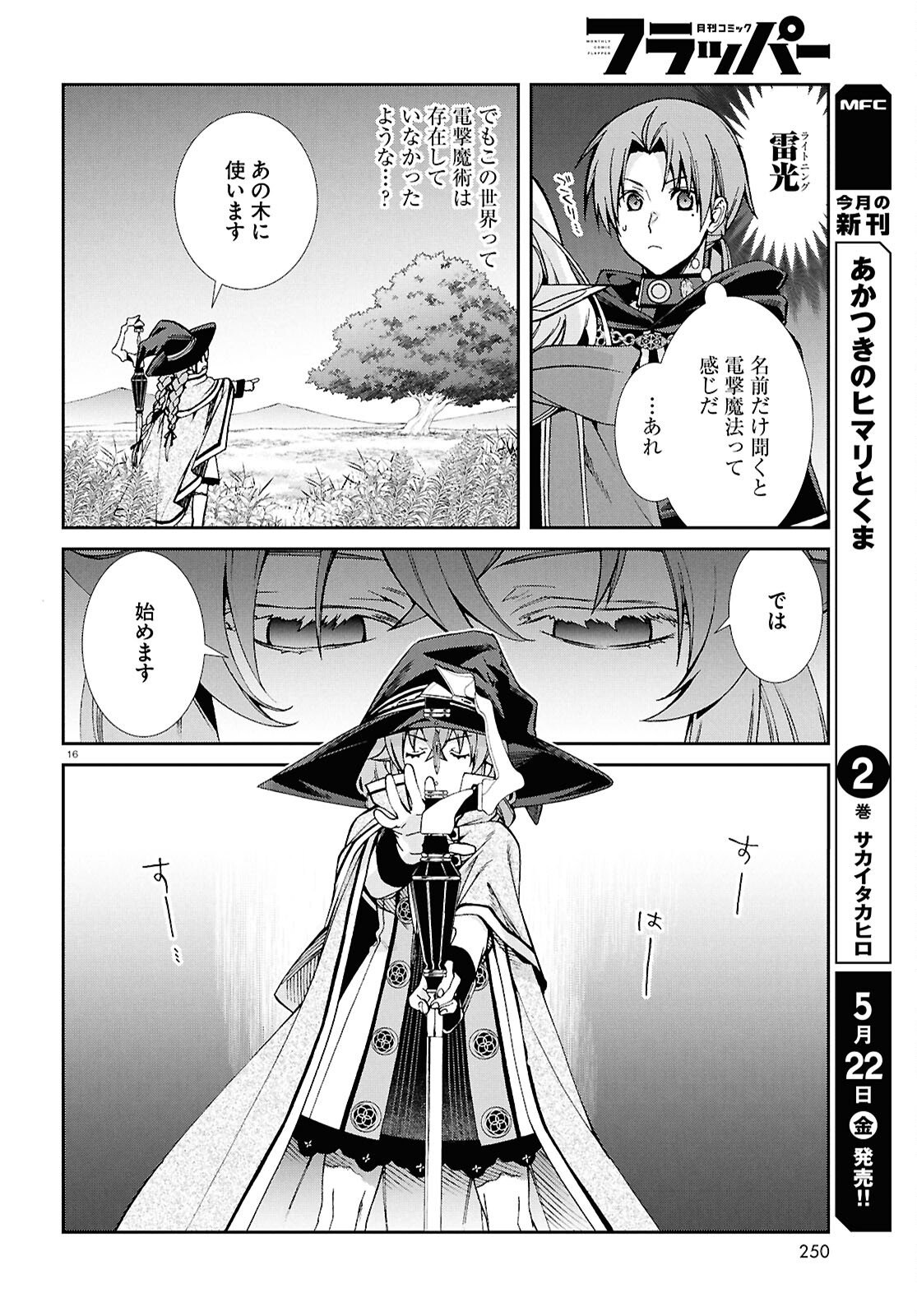 Jobless Reincarnation - It Will be All Out if I Go to Another World (Manga) Chapter 119 page 16 - nihonkuni.com