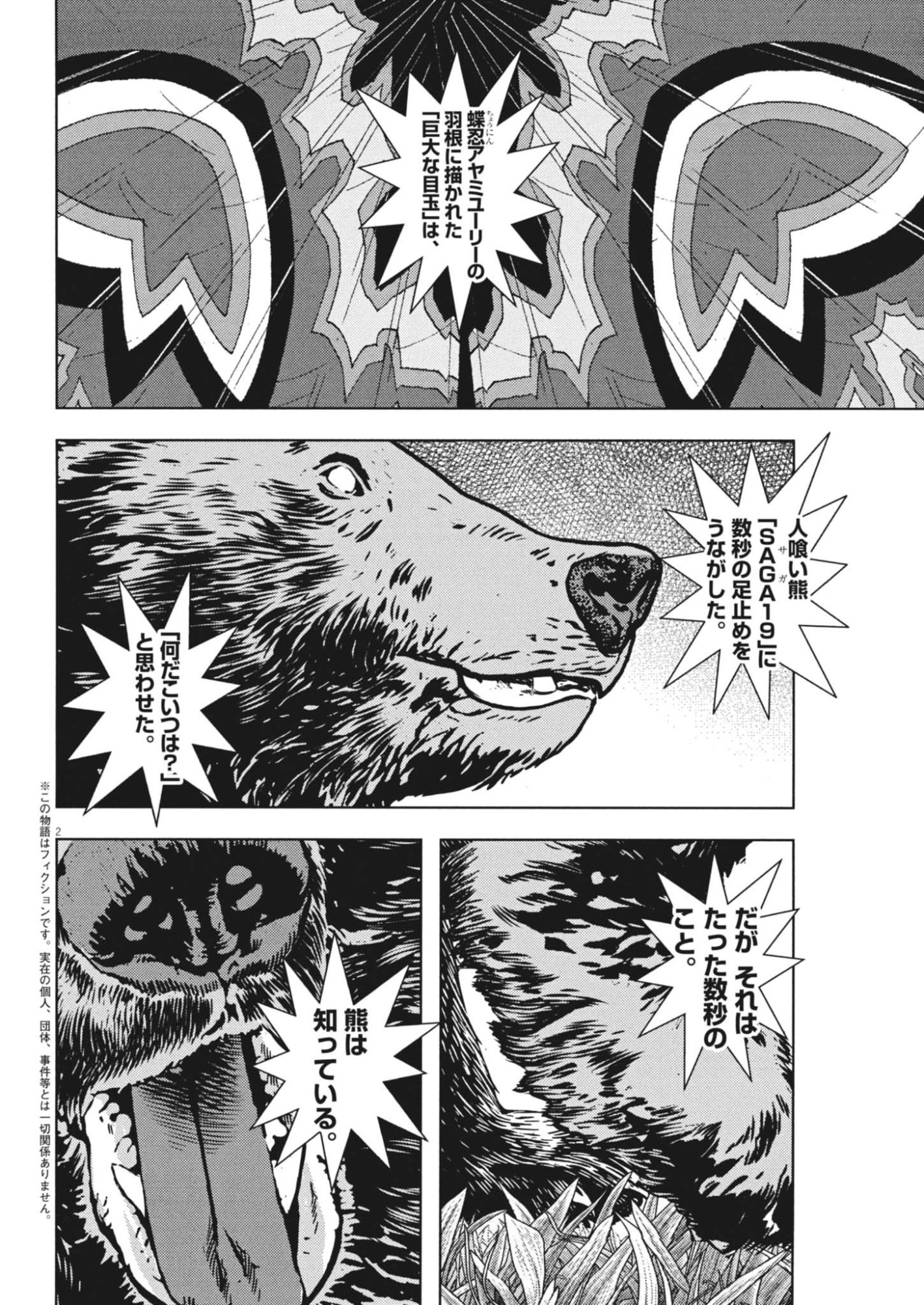 GEKKOU KAMEN Chapter 80 page 2 - nihonkuni.com