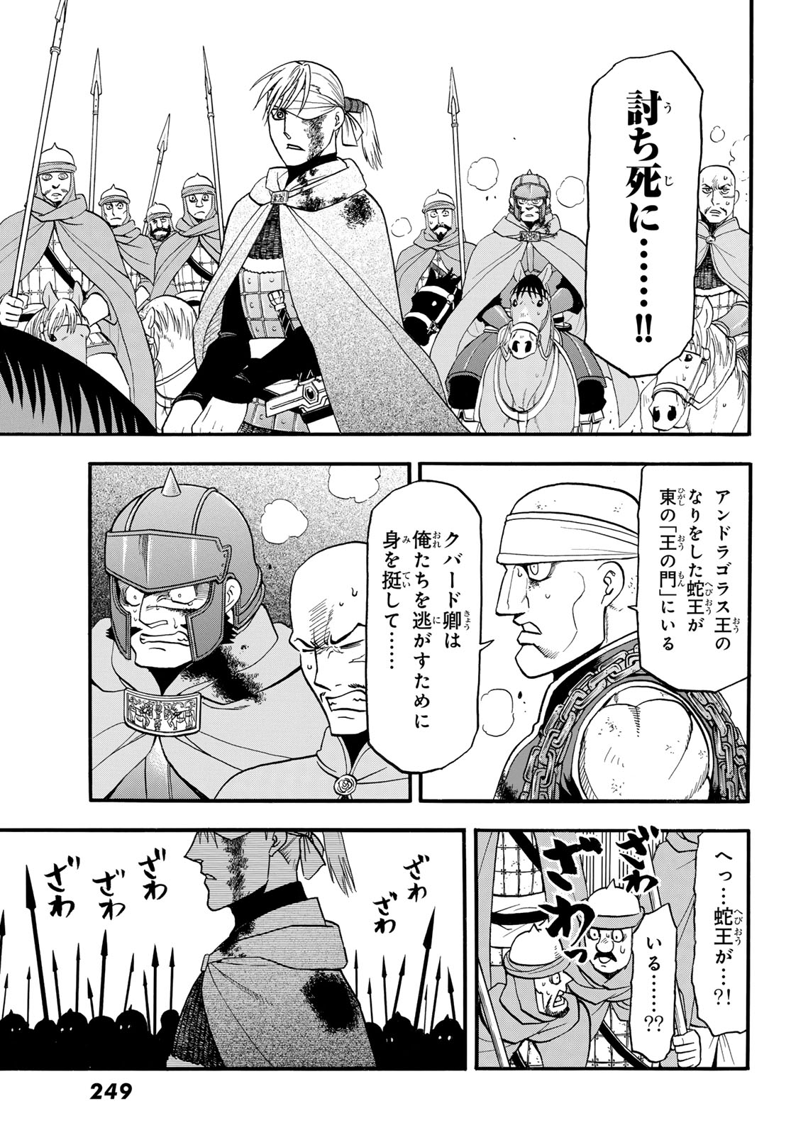 Read ARSLAN SENKI - RAW Chapter 151 [High Quality / Full] - Page 11 - nicomanga.com