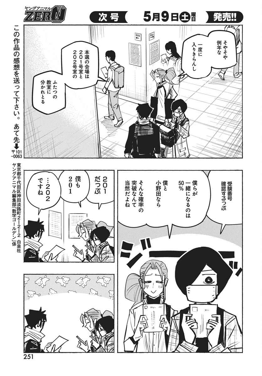 Read Suugaku Golden Chapter 46 [High Quality / Full] - Page 13 - nicomanga.com