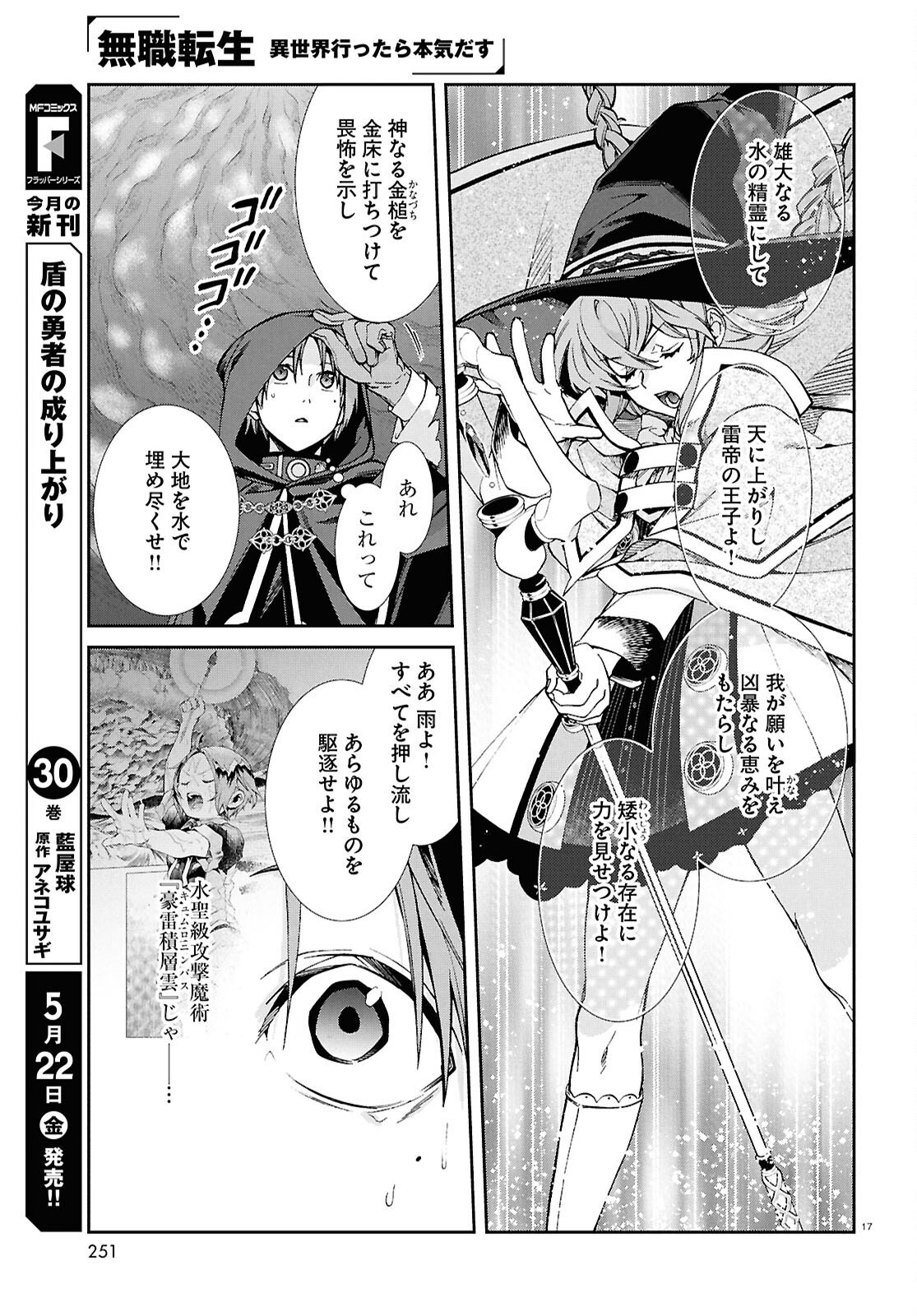 Jobless Reincarnation - It Will be All Out if I Go to Another World (Manga) Chapter 119 page 17 - nihonkuni.com