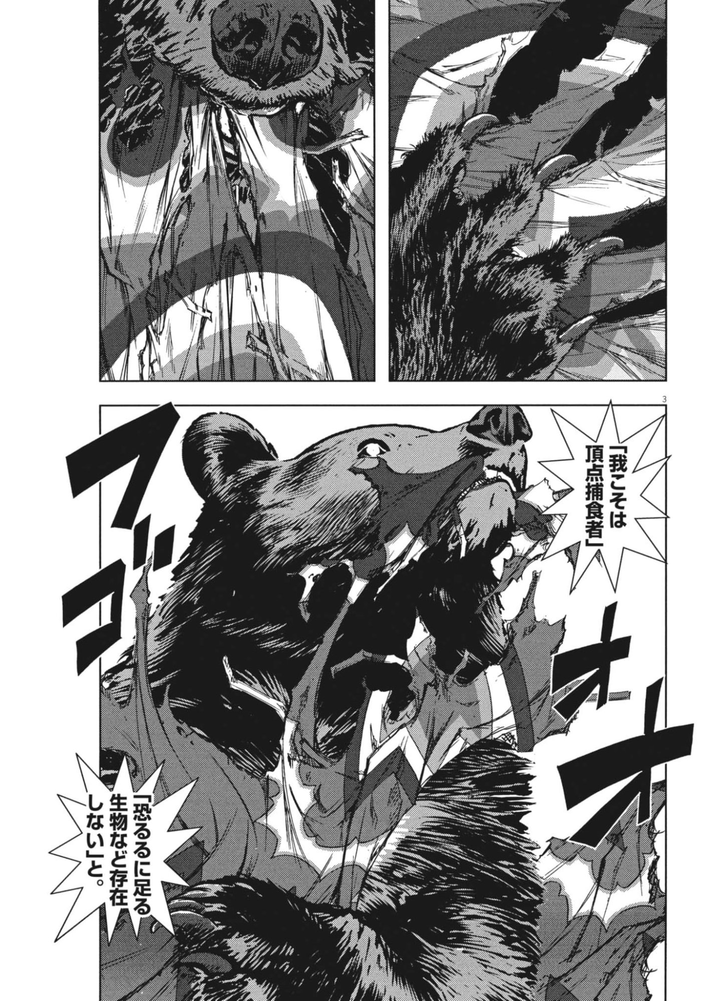 GEKKOU KAMEN Chapter 80 page 3 - nihonkuni.com