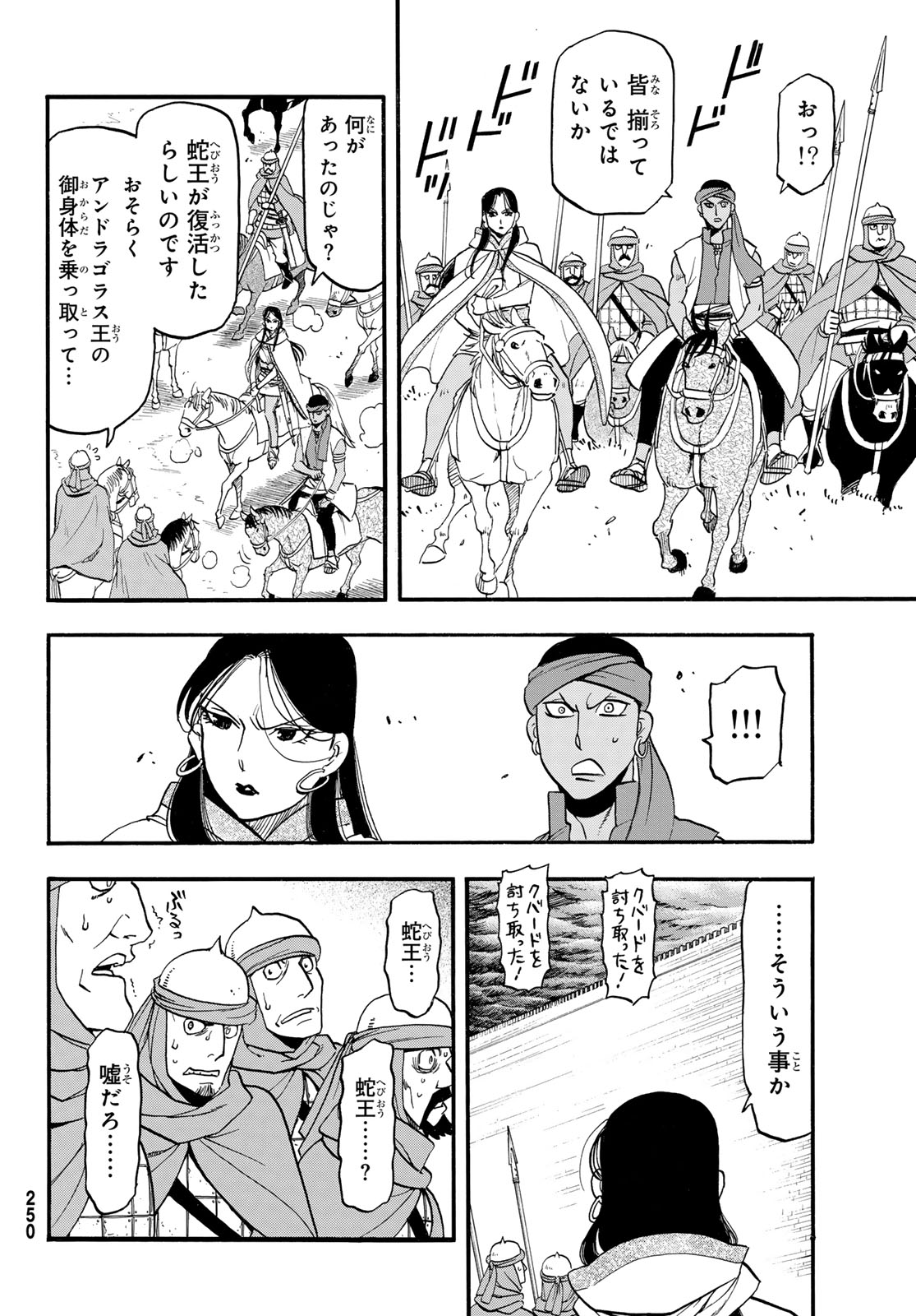 Read ARSLAN SENKI - RAW Chapter 151 [High Quality / Full] - Page 12 - nicomanga.com