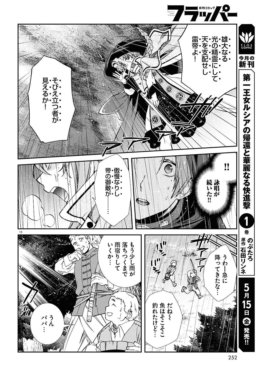 Jobless Reincarnation - It Will be All Out if I Go to Another World (Manga) Chapter 119 page 18 - nihonkuni.com