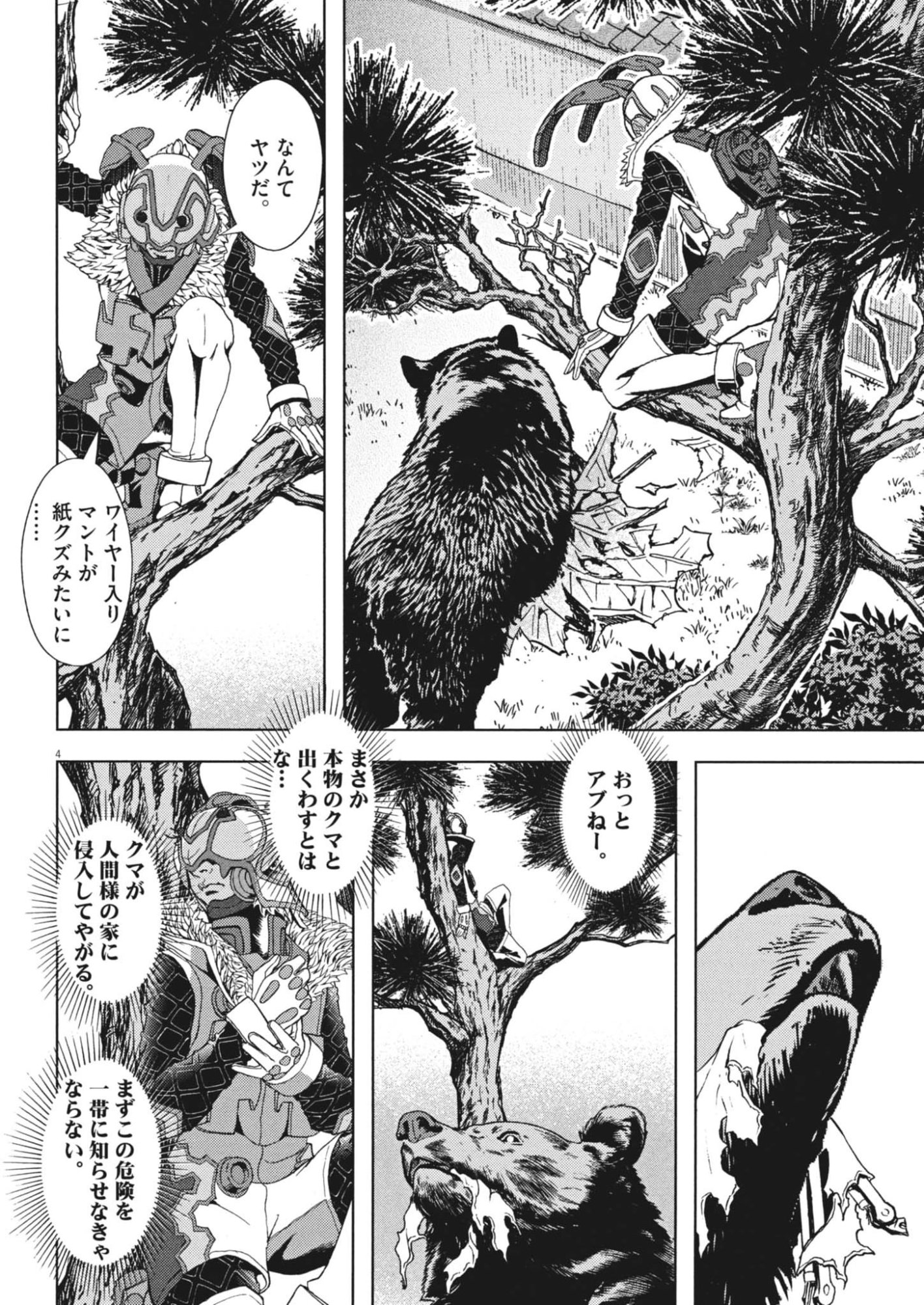 GEKKOU KAMEN Chapter 80 page 4 - nihonkuni.com