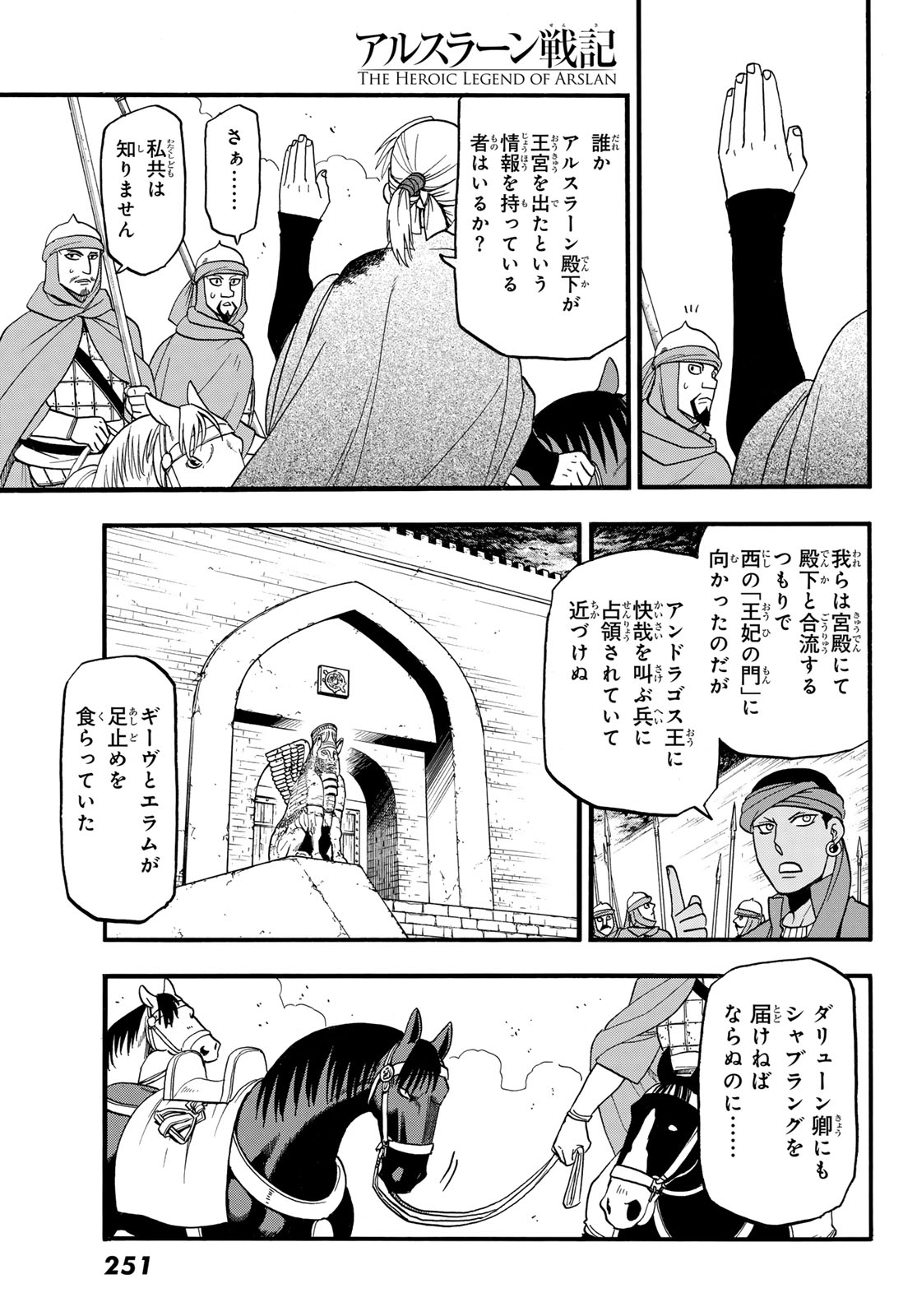 Read ARSLAN SENKI - RAW Chapter 151 [High Quality / Full] - Page 13 - nicomanga.com