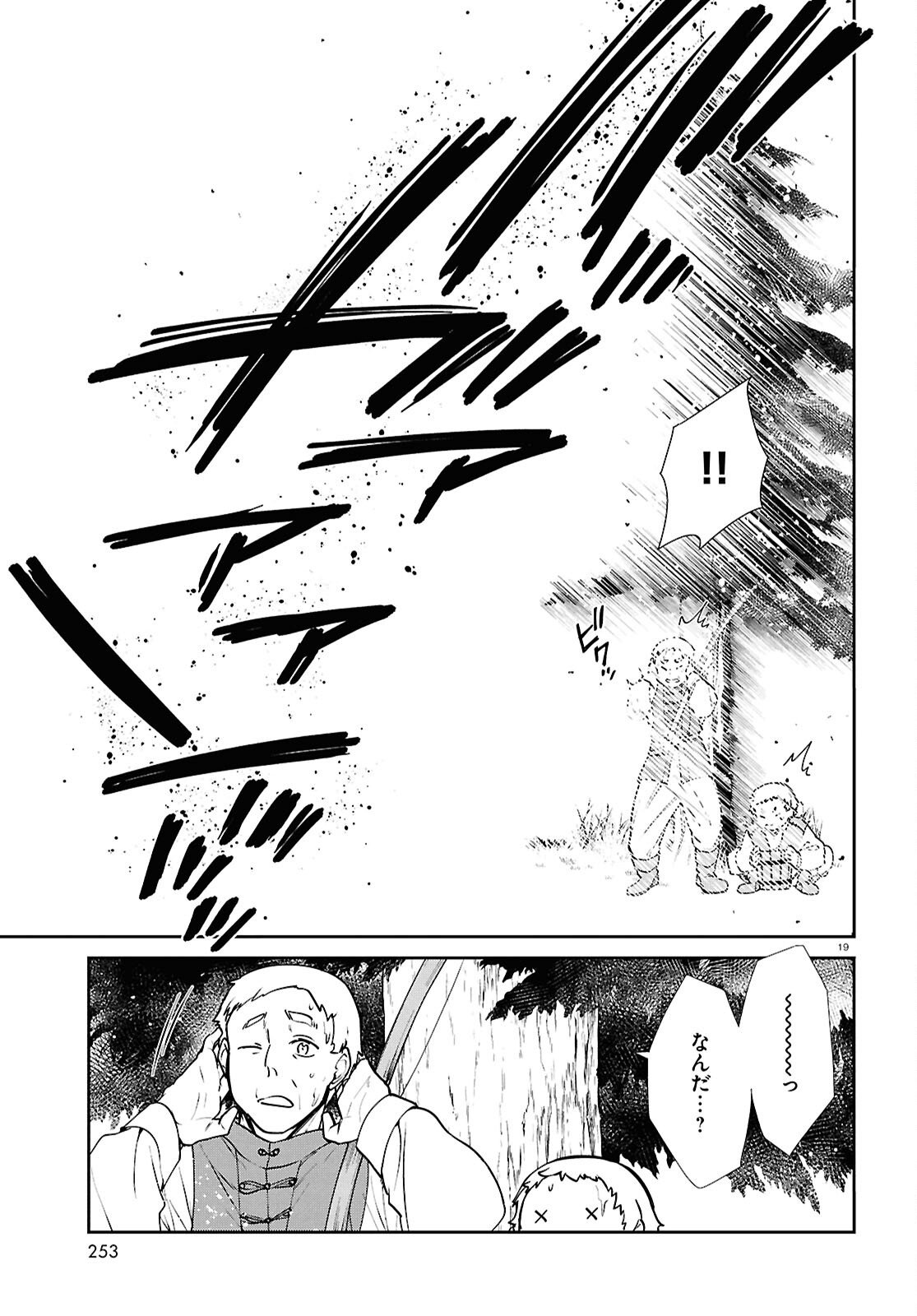 Jobless Reincarnation - It Will be All Out if I Go to Another World (Manga) Chapter 119 page 19 - nihonkuni.com