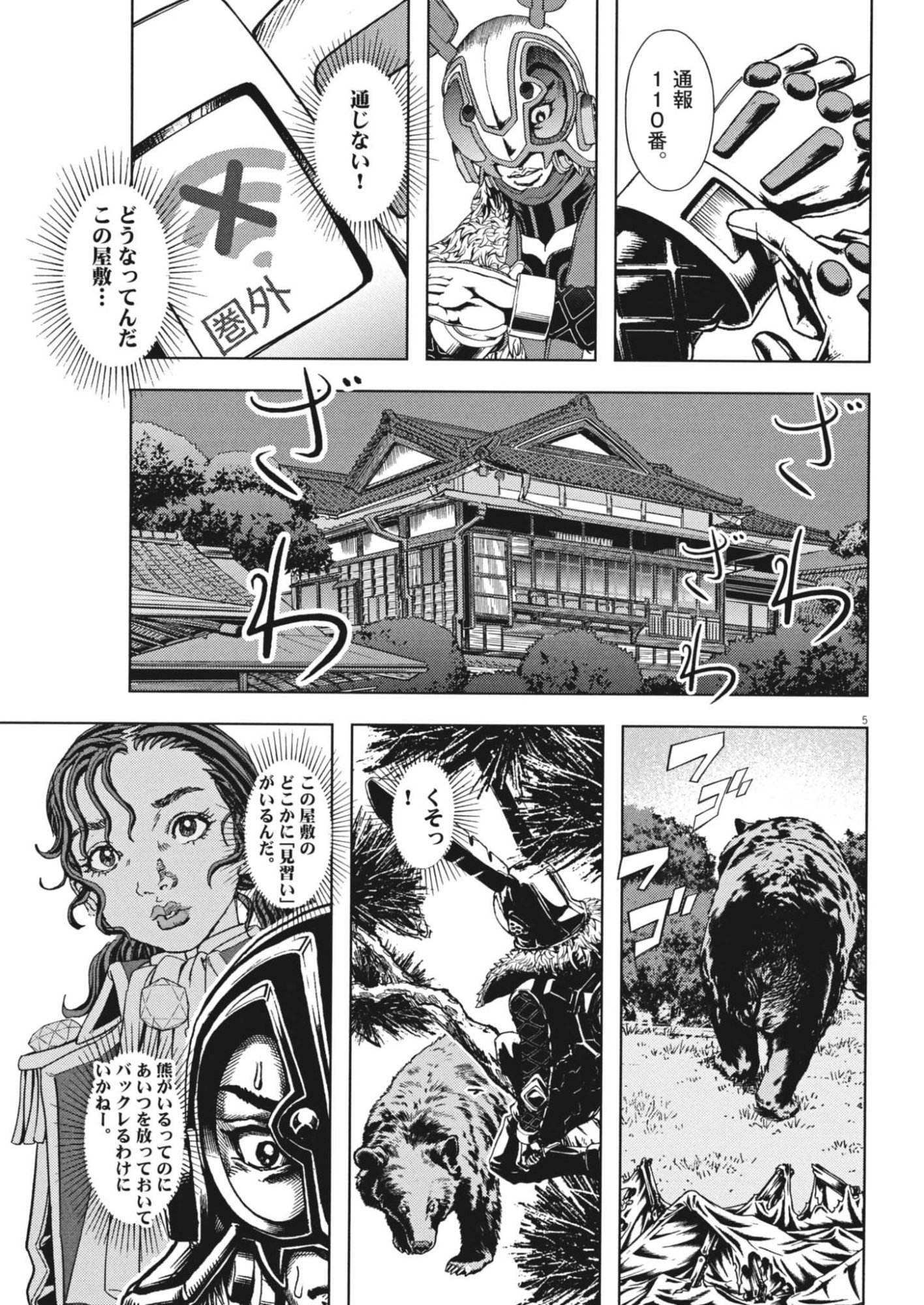 GEKKOU KAMEN Chapter 80 page 5 - nihonkuni.com