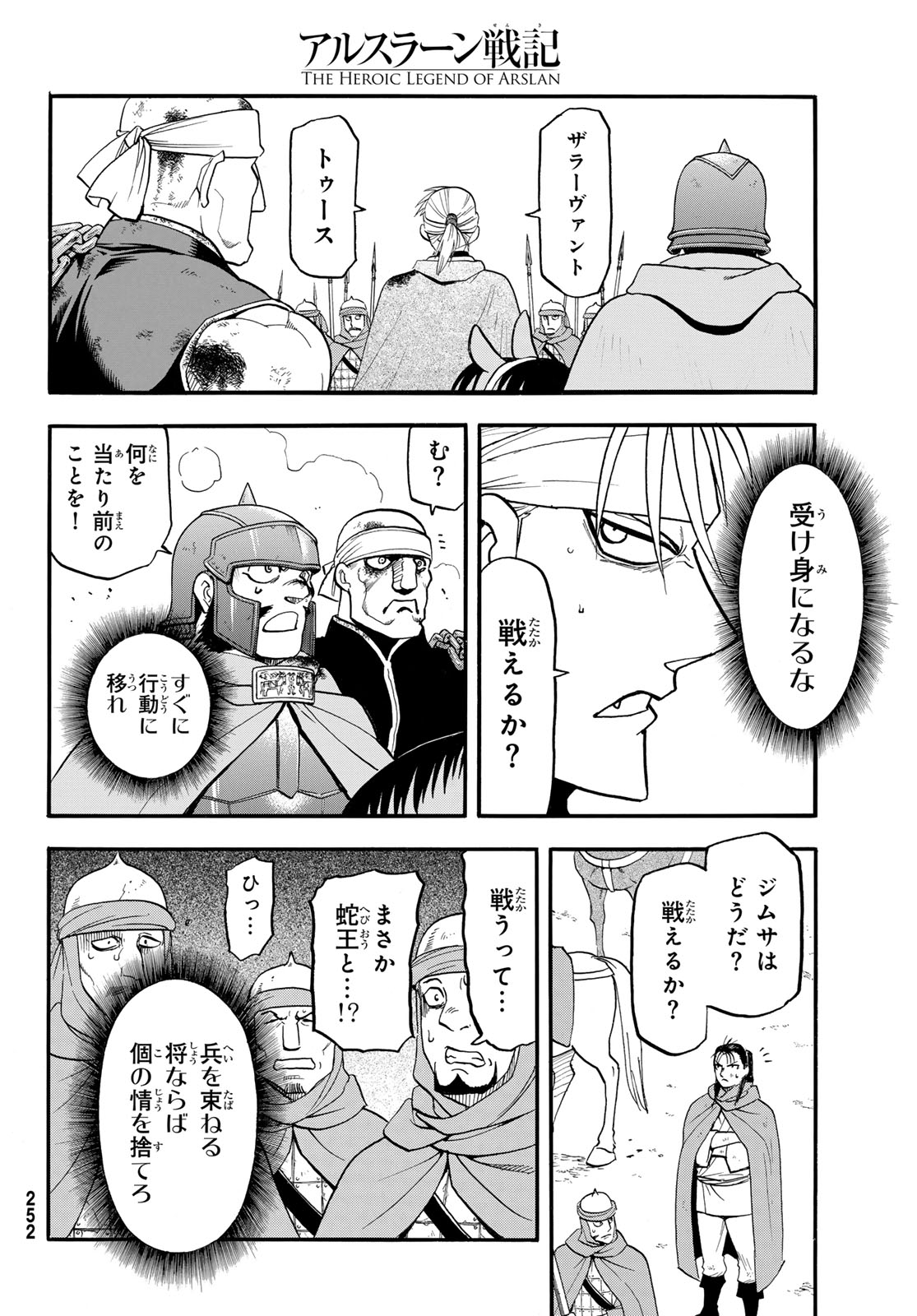 Read ARSLAN SENKI - RAW Chapter 151 [High Quality / Full] - Page 14 - nicomanga.com