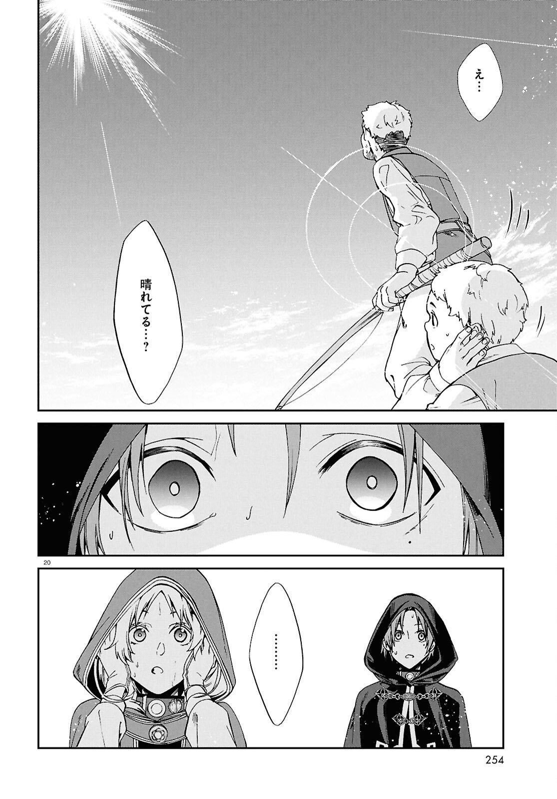 Jobless Reincarnation - It Will be All Out if I Go to Another World (Manga) Chapter 119 page 20 - nihonkuni.com
