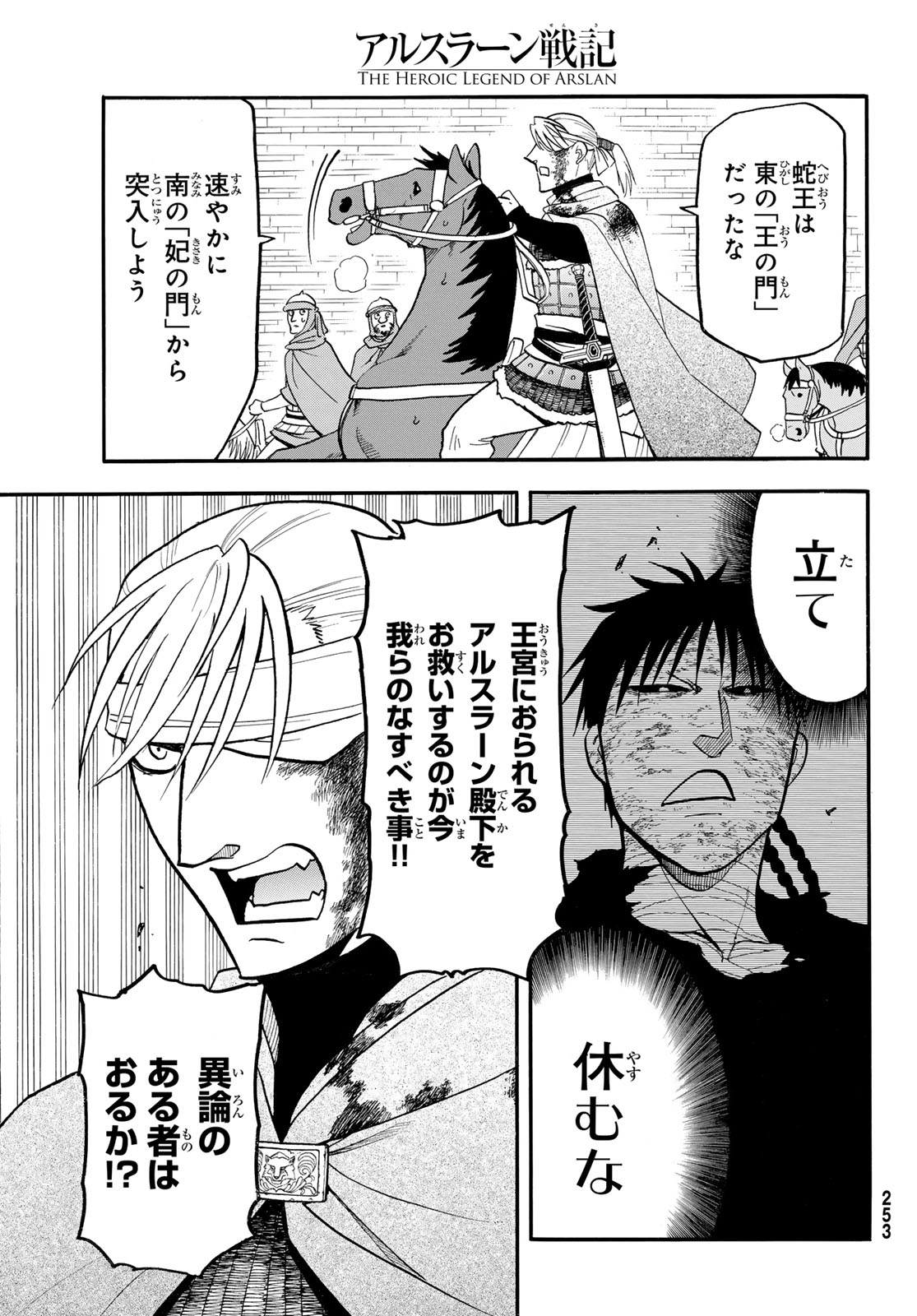 Read ARSLAN SENKI - RAW Chapter 151 [High Quality / Full] - Page 15 - nicomanga.com