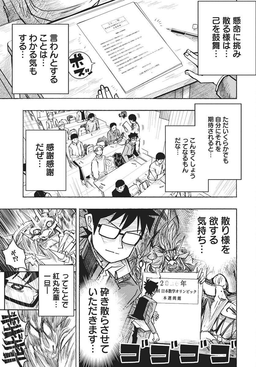 Read Suugaku Golden Chapter 46 [High Quality / Full] - Page 17 - nicomanga.com