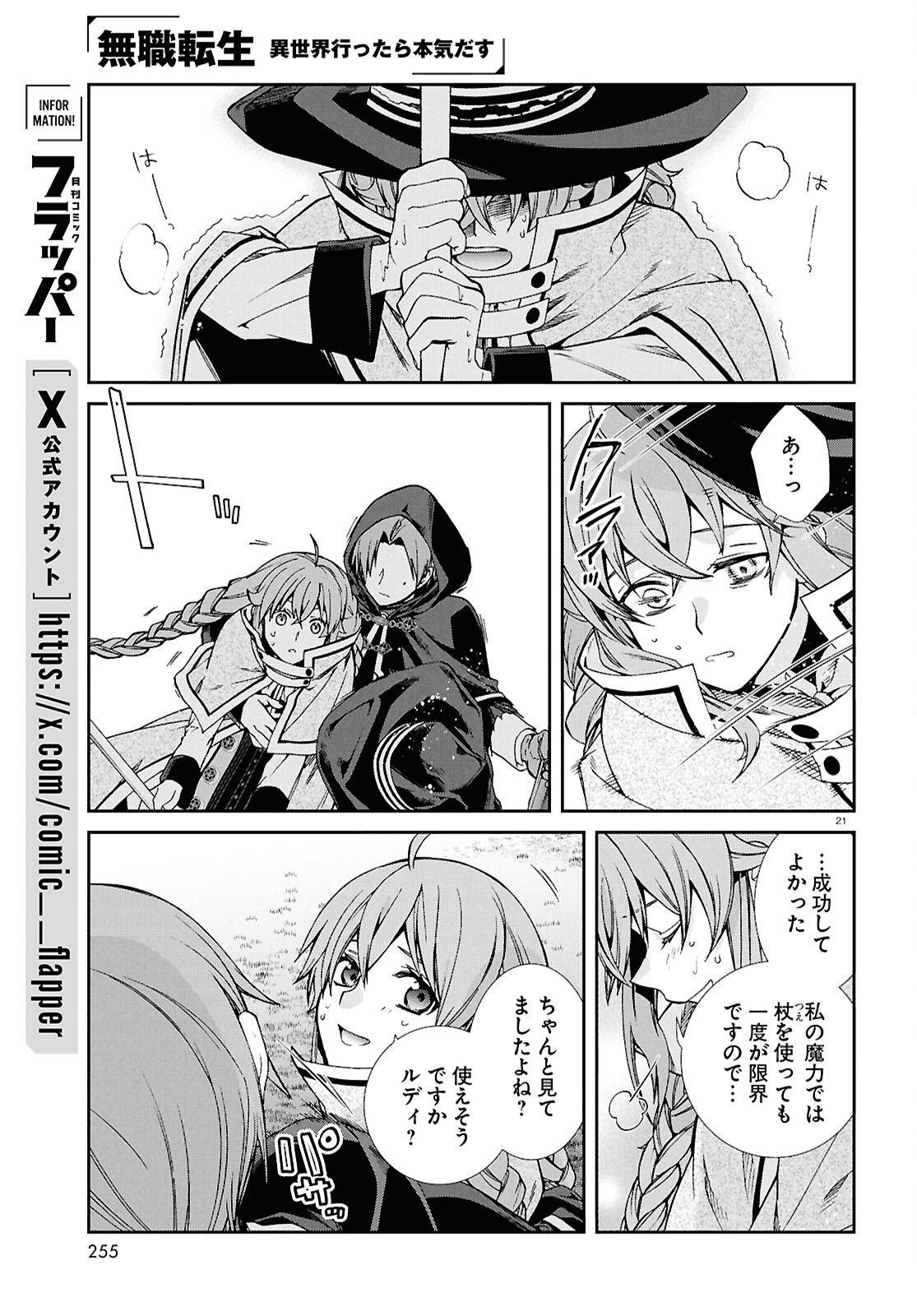 Jobless Reincarnation - It Will be All Out if I Go to Another World (Manga) Chapter 119 page 21 - nihonkuni.com