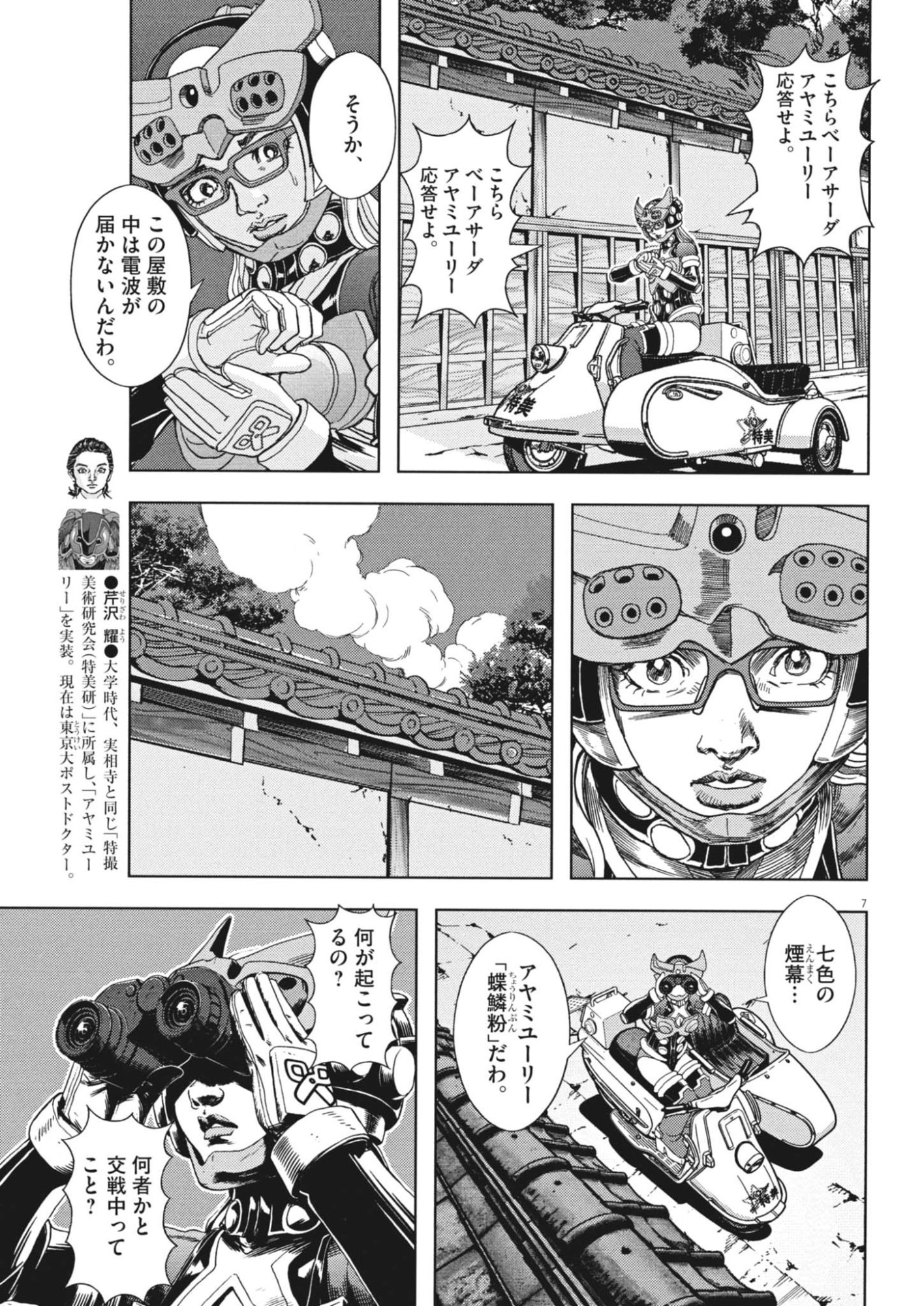 GEKKOU KAMEN Chapter 80 page 7 - nihonkuni.com