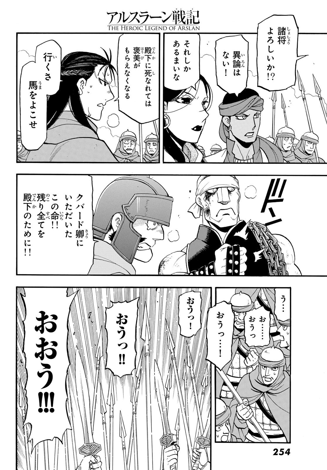Read ARSLAN SENKI - RAW Chapter 151 [High Quality / Full] - Page 16 - nicomanga.com