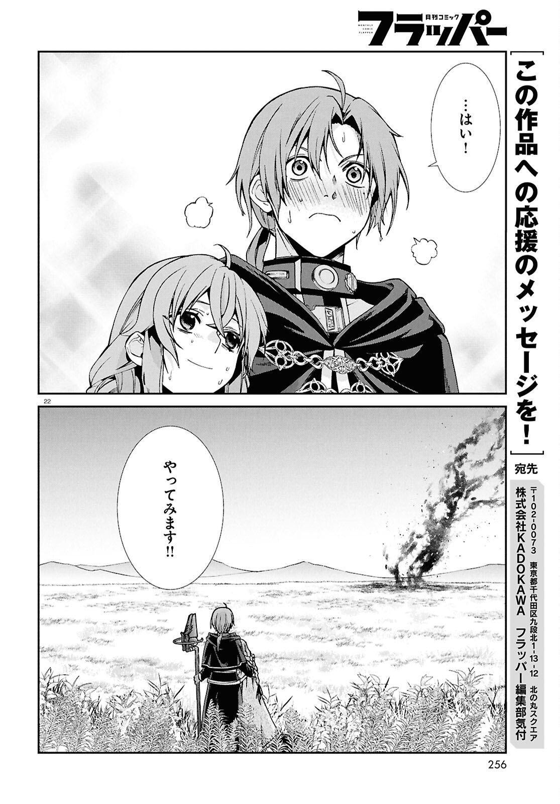 Jobless Reincarnation - It Will be All Out if I Go to Another World (Manga) Chapter 119 page 22 - nihonkuni.com