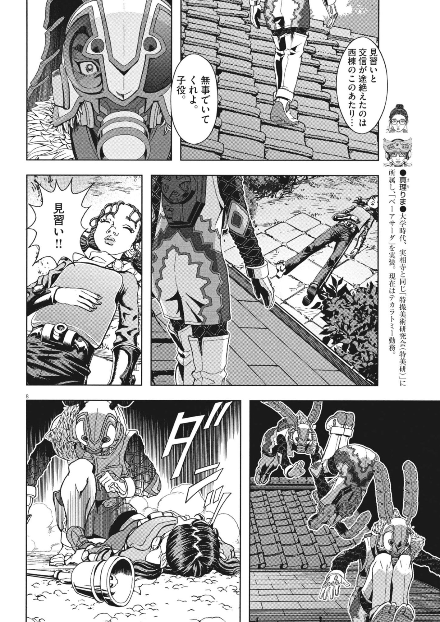 GEKKOU KAMEN Chapter 80 page 8 - nihonkuni.com
