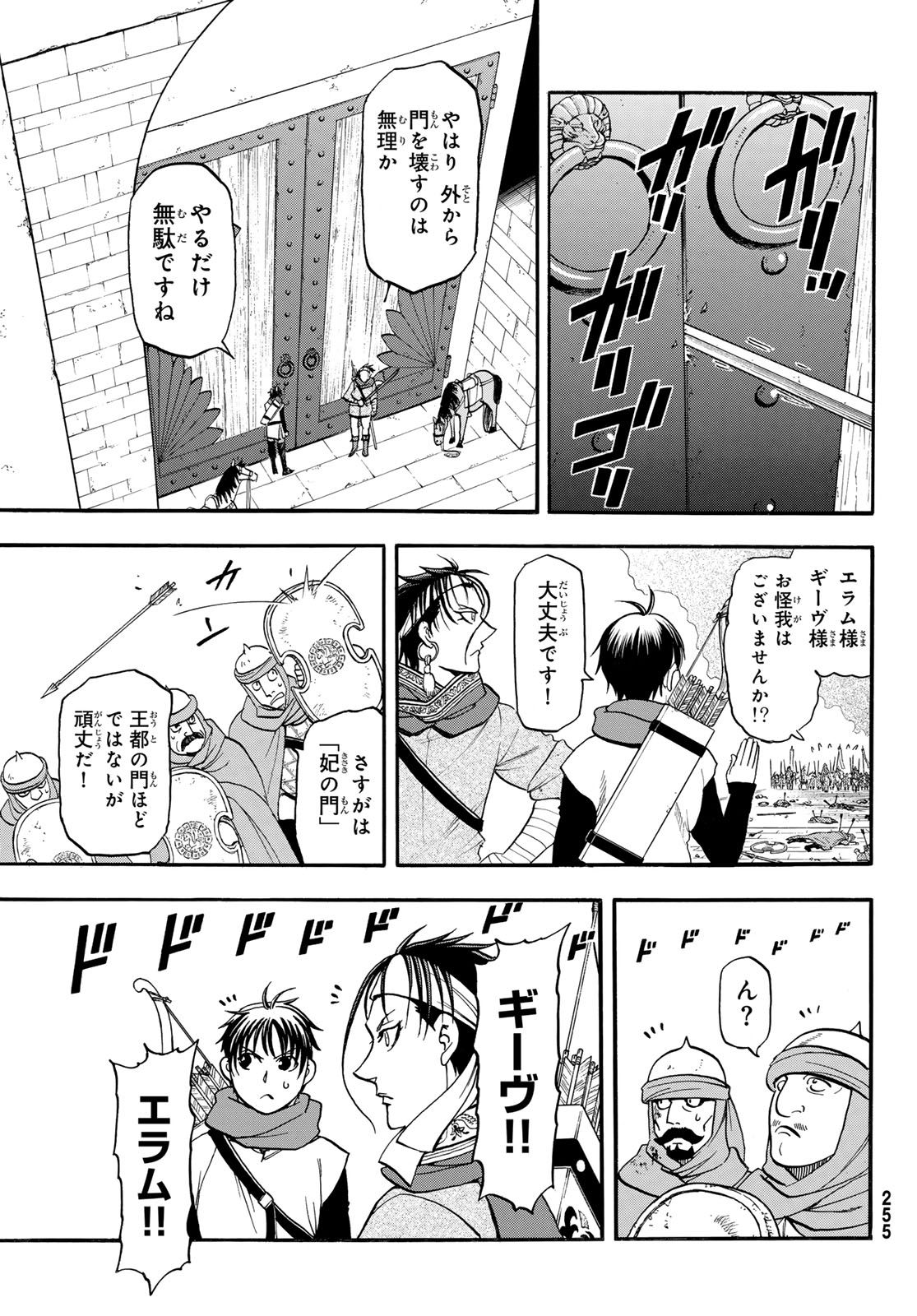 Read ARSLAN SENKI - RAW Chapter 151 [High Quality / Full] - Page 17 - nicomanga.com