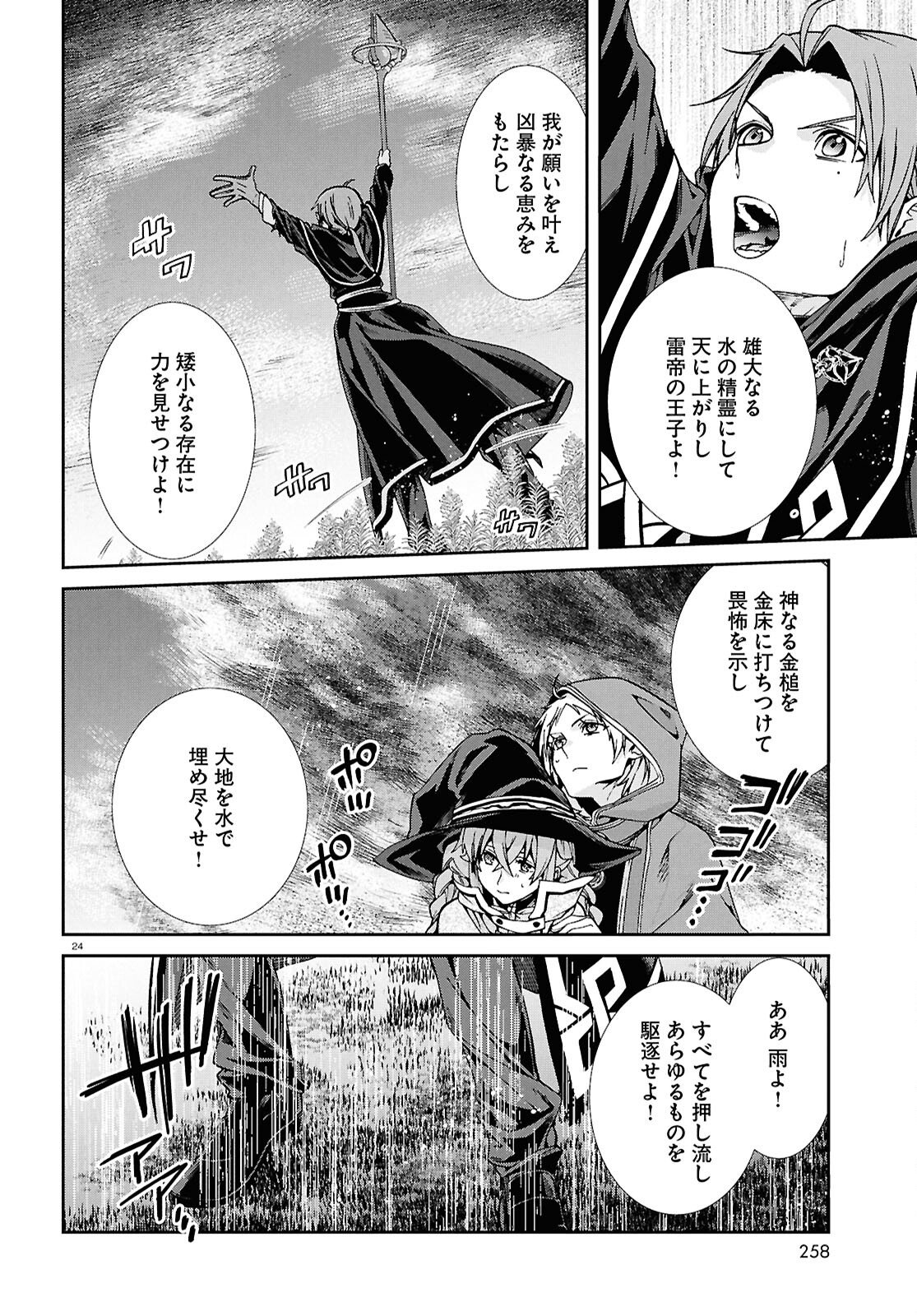 Jobless Reincarnation - It Will be All Out if I Go to Another World (Manga) Chapter 119 page 24 - nihonkuni.com