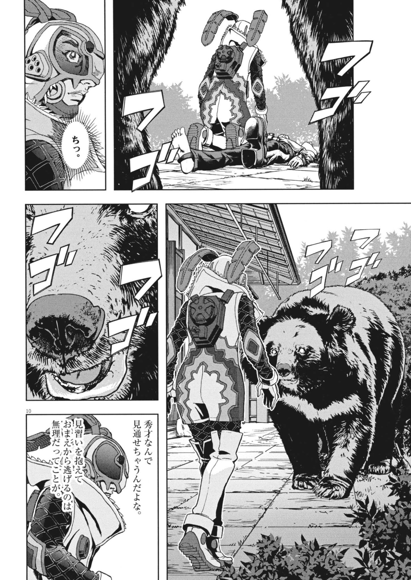 GEKKOU KAMEN Chapter 80 page 10 - nihonkuni.com