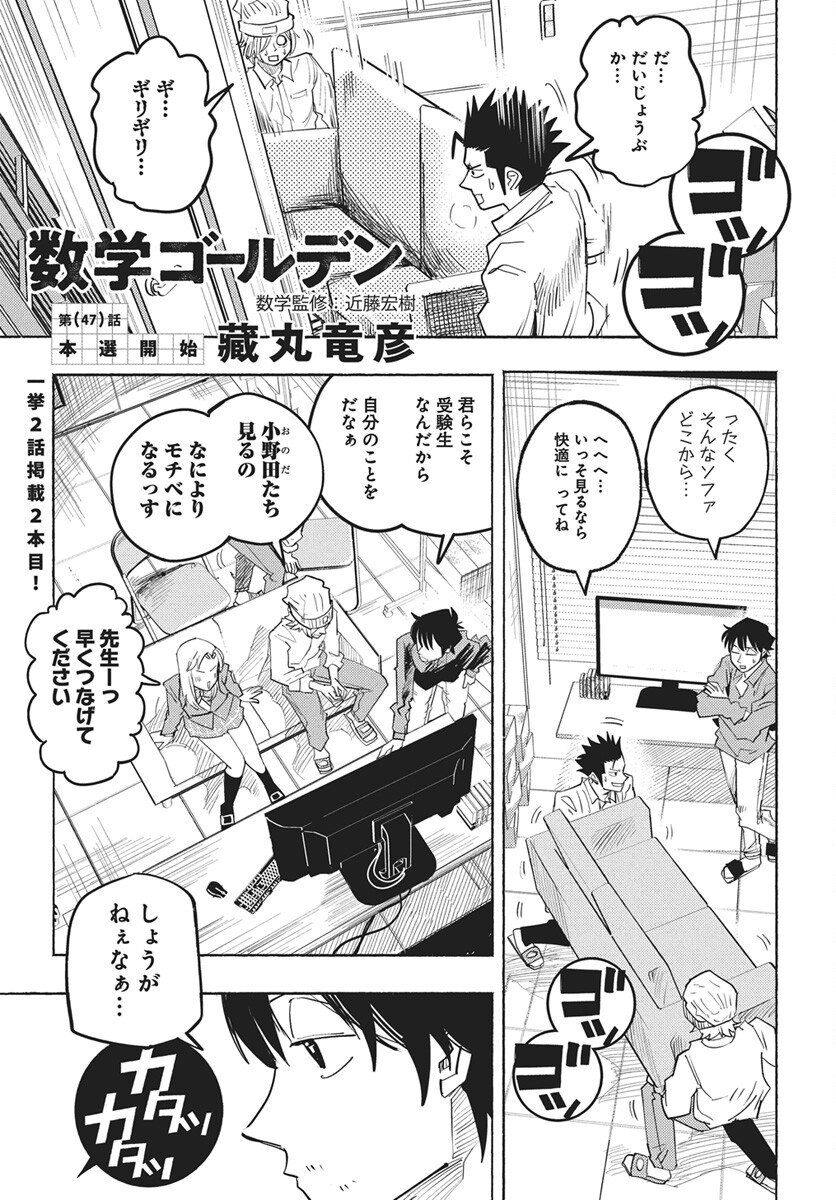 Read Suugaku Golden Chapter 47 [High Quality / Full] - Page 1 - nicomanga.com