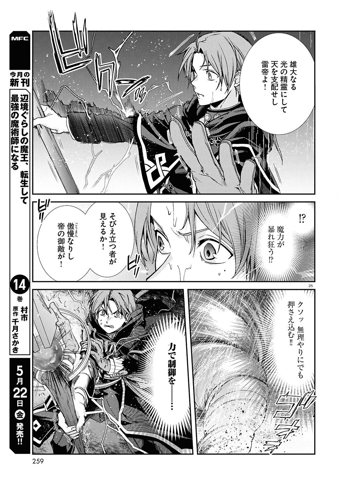 Jobless Reincarnation - It Will be All Out if I Go to Another World (Manga) Chapter 119 page 25 - nihonkuni.com