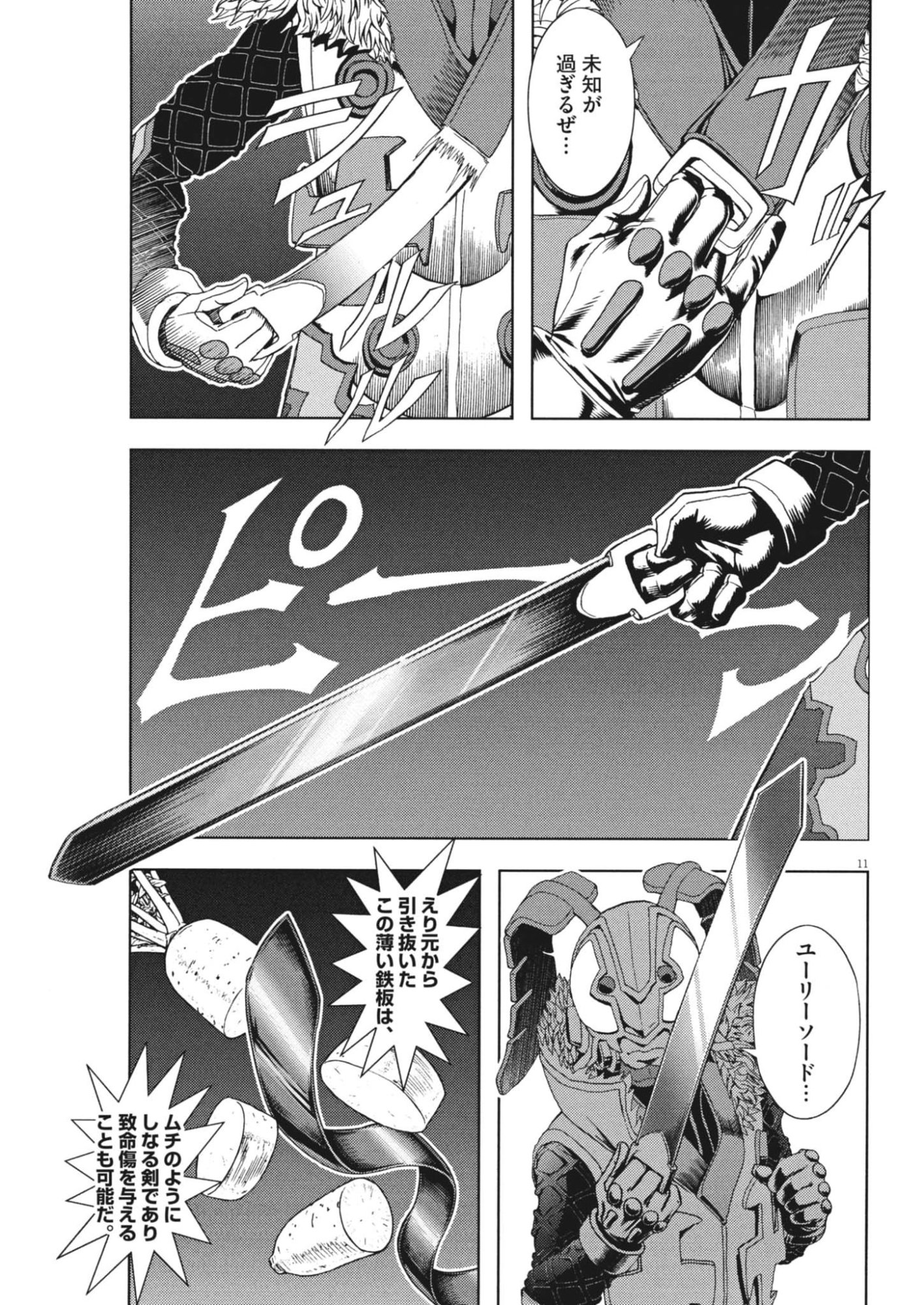 GEKKOU KAMEN Chapter 80 page 11 - nihonkuni.com