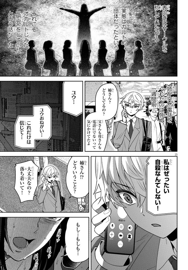 KAMI E NO ESA WA KANOJO-TACHI Chapter 11 - Page 25