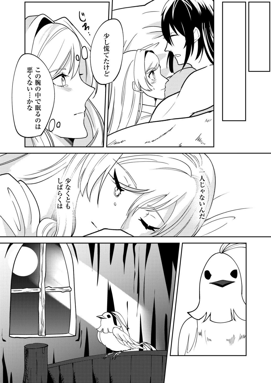 WATASHI AKUYAKU REIJOU, IMA MUJINTOU NI IRUNO. ......TO OMOTTAKEDO CHEAT OUJI SUNDETA Chapter 5 page 25 - nihonkuni.com