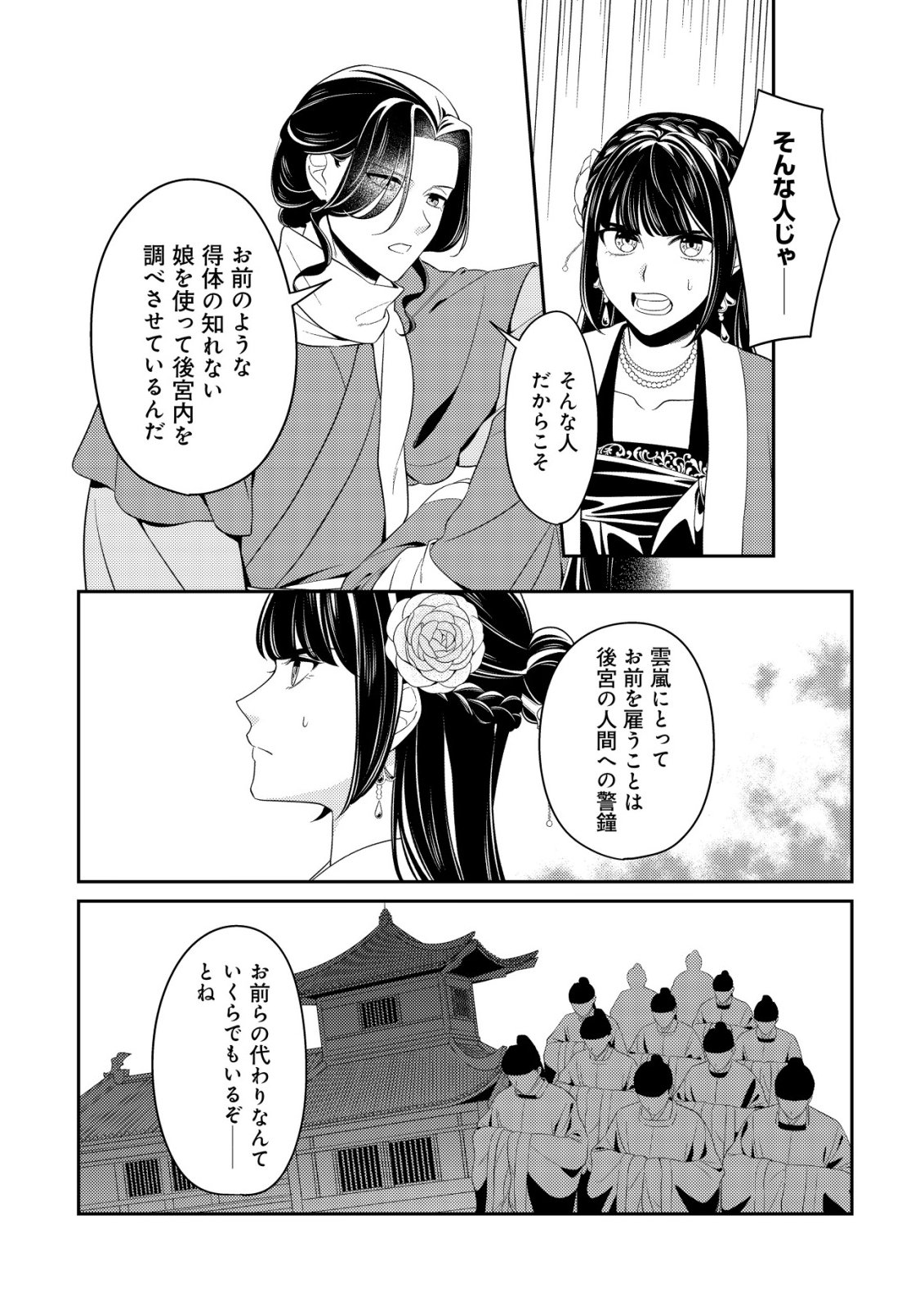 BOUKUN NO AISHITA AKUJO WA KOUKYUU NO NAZO WO OU Chapter 5 page 25 - nihonkuni.com