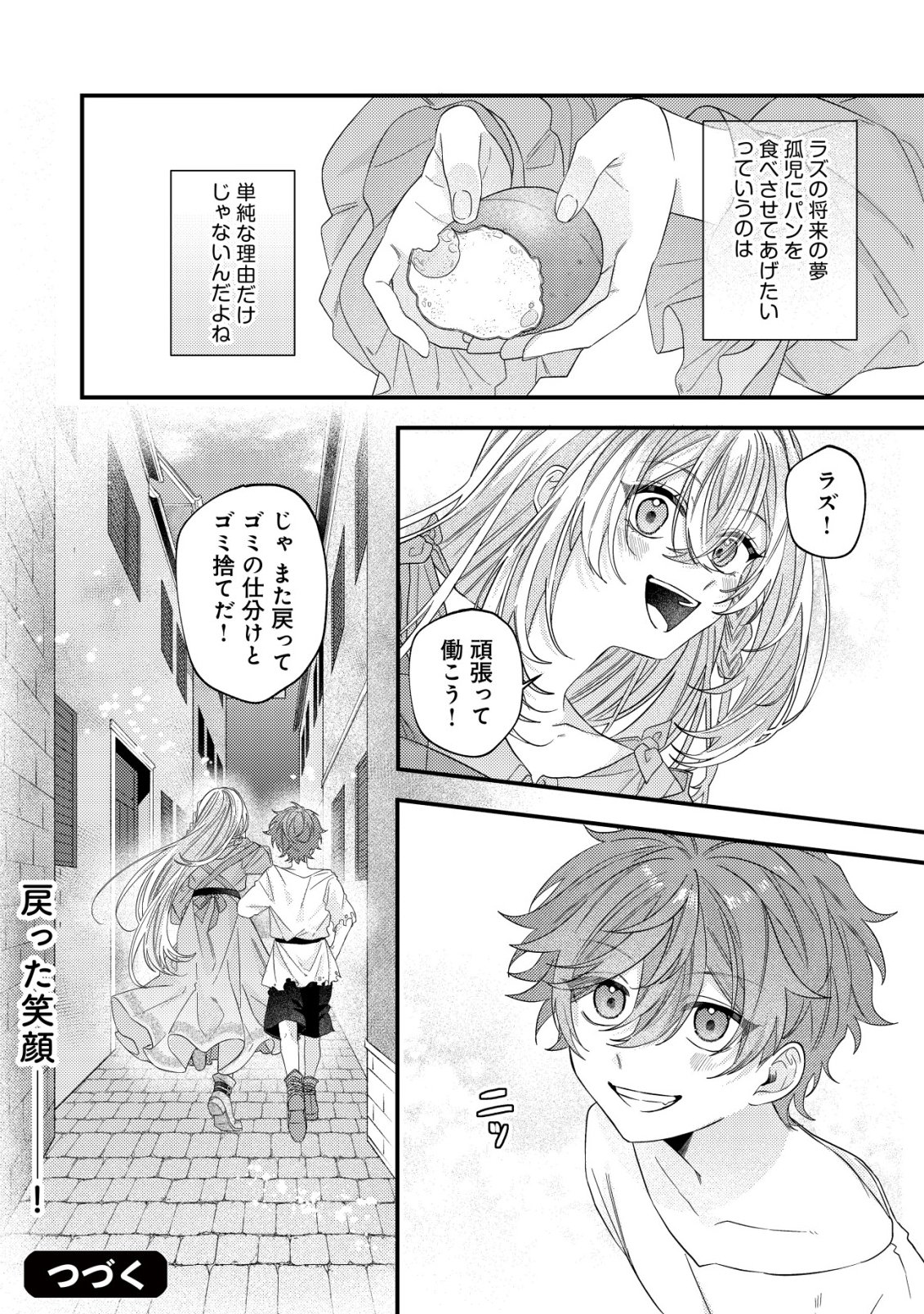 GOMIBAKO GURASHI NO SEIJO-SAMA: GOMI ATSUKAI NO KODAI MAHOU DOUGU WO NAOSHITARI, TSUIHOU BOUKENSHA WO NAOSHITARI NO SLOW LIFE Chapter 8 page 25 - nihonkuni.com