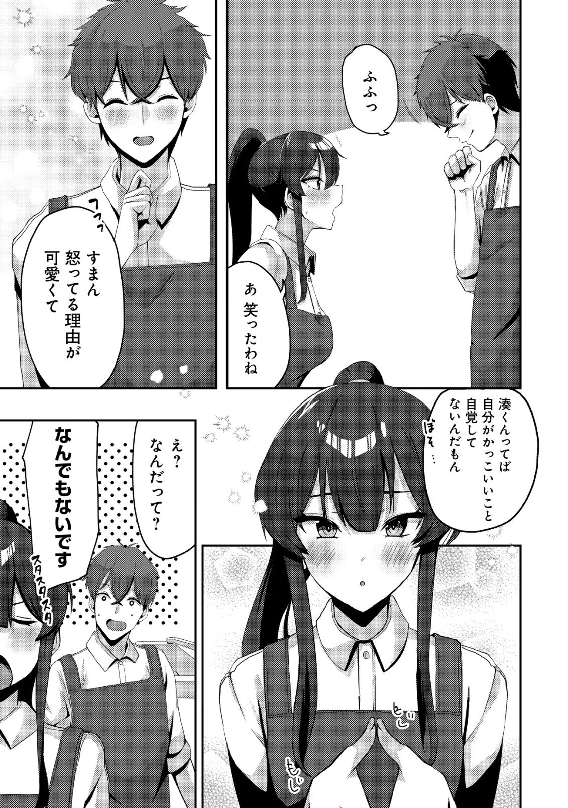 KUROKAMI SEISO NO REIKOKU BISHOUJO WO TASUKETARA, ORE TO FUTARIKIRI NO TOKI DAKA DERERU YOU NI NATTA KEN - RAW Chapter 8 page 25 - nihonkuni.com