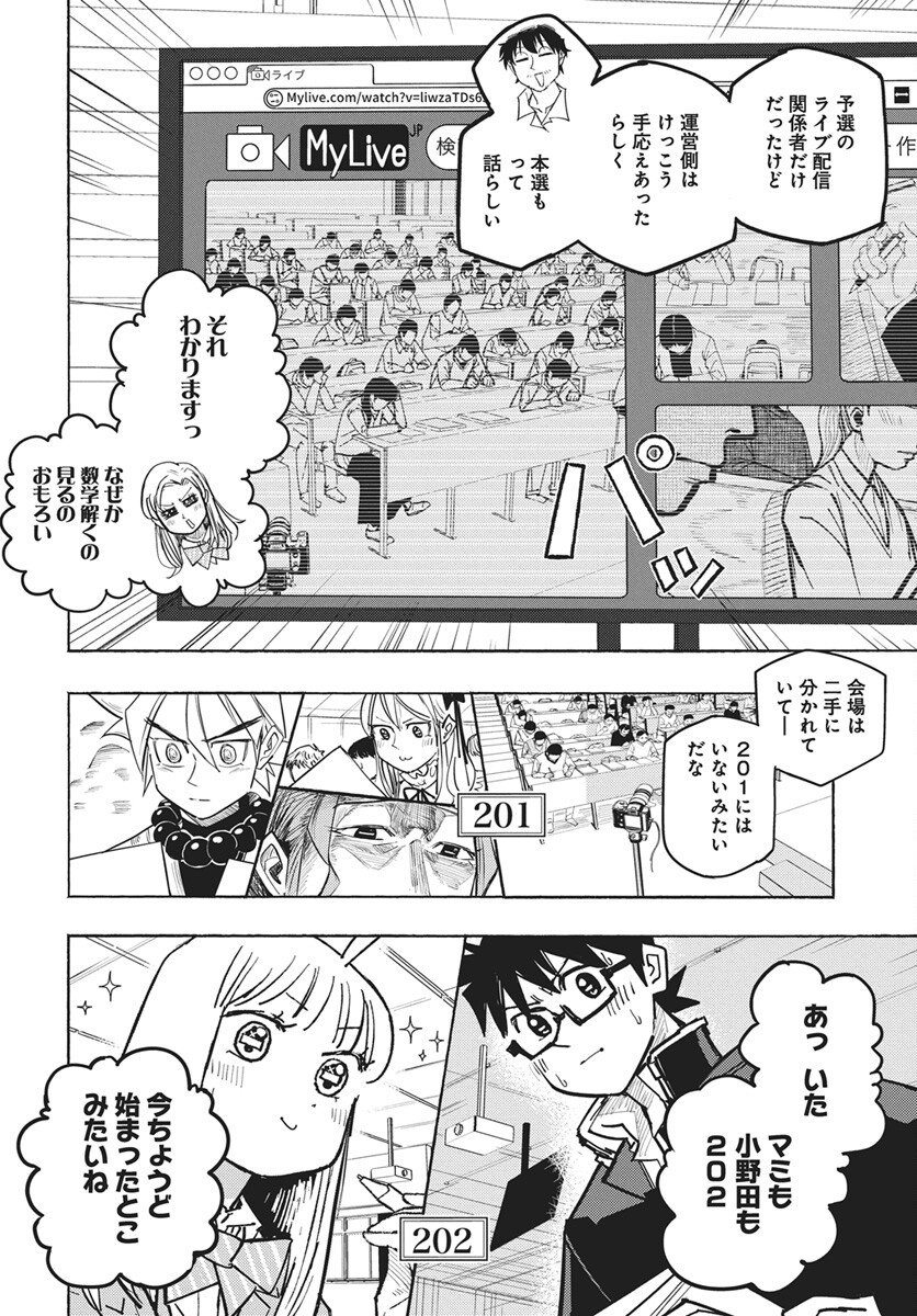 Read Suugaku Golden Chapter 47 [High Quality / Full] - Page 2 - nicomanga.com
