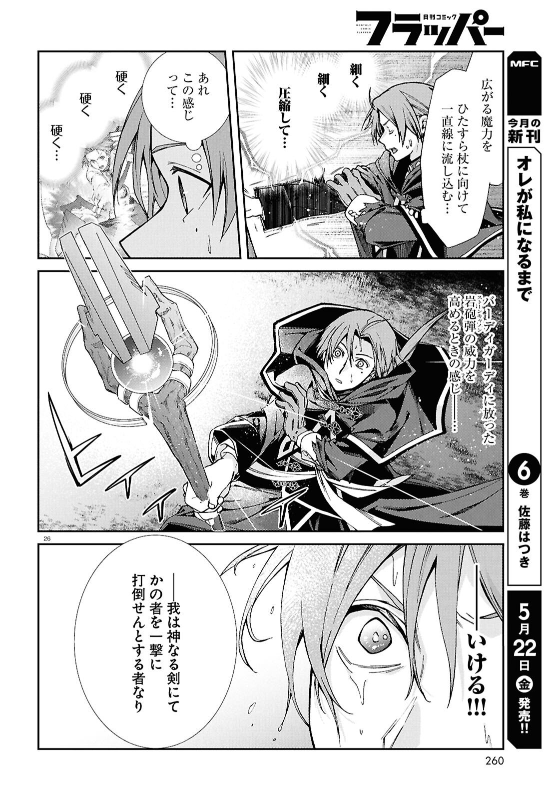 Jobless Reincarnation - It Will be All Out if I Go to Another World (Manga) Chapter 119 page 26 - nihonkuni.com