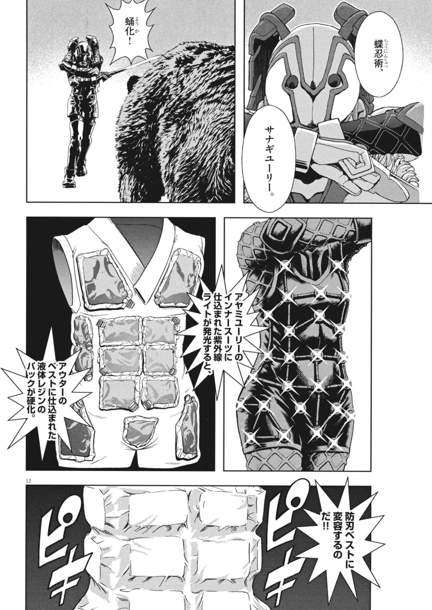 GEKKOU KAMEN Chapter 80 page 12 - nihonkuni.com