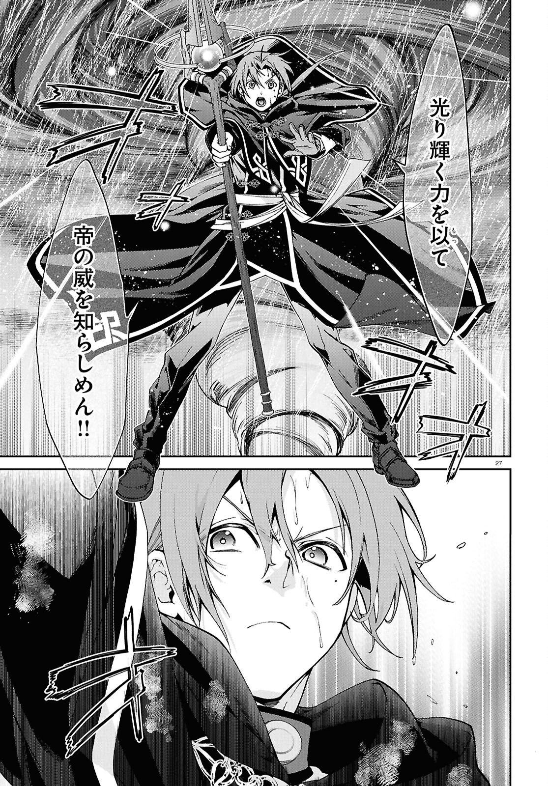 Jobless Reincarnation - It Will be All Out if I Go to Another World (Manga) Chapter 119 page 27 - nihonkuni.com