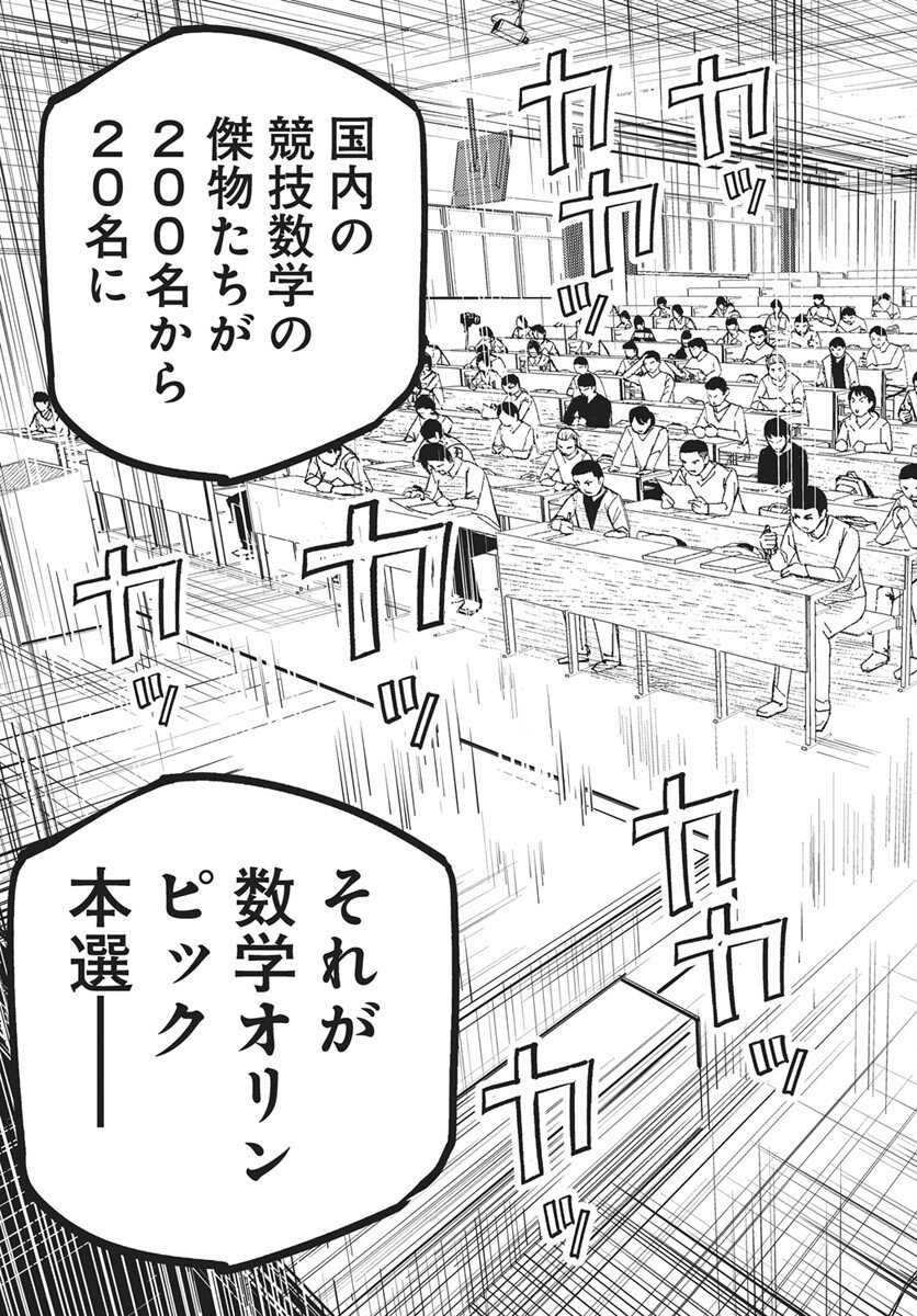Read Suugaku Golden Chapter 47 [High Quality / Full] - Page 5 - nicomanga.com