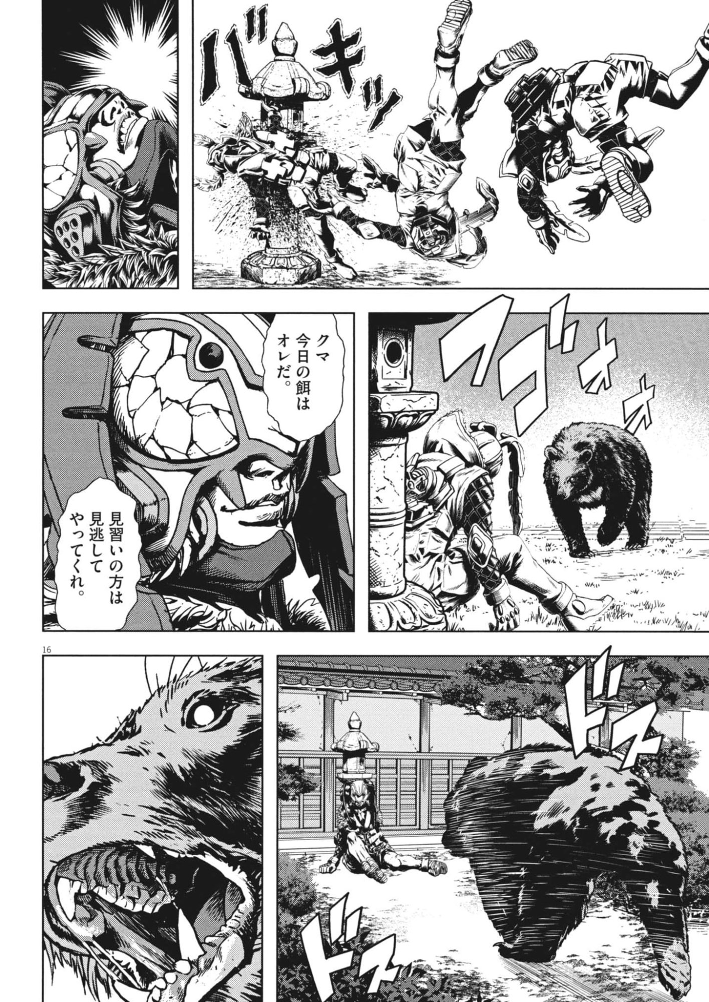 GEKKOU KAMEN Chapter 80 page 16 - nihonkuni.com