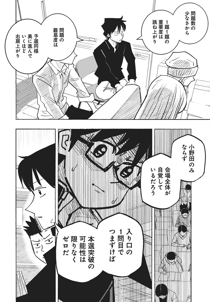 Read Suugaku Golden Chapter 47 [High Quality / Full] - Page 8 - nicomanga.com