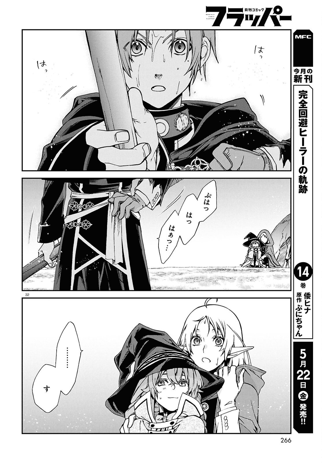 Jobless Reincarnation - It Will be All Out if I Go to Another World (Manga) Chapter 119 page 32 - nihonkuni.com