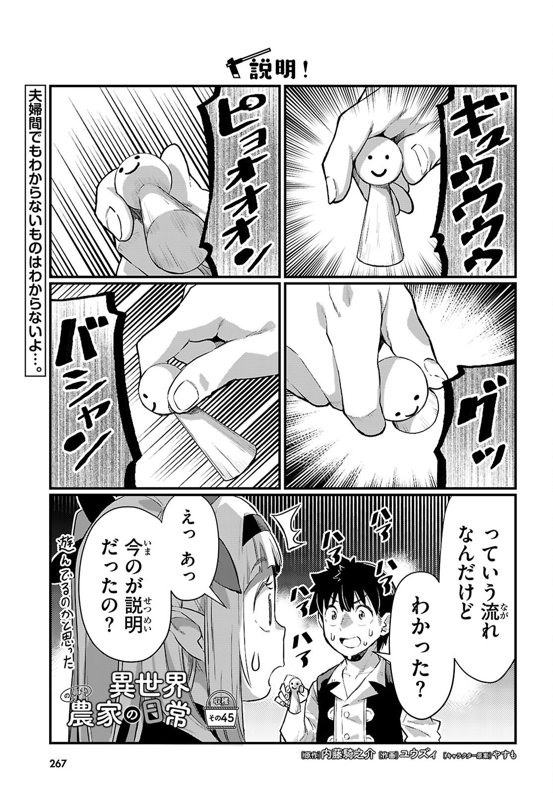 Read ISEKAI NONBIRI NOUKA NO NICHIJOU Chapter 45 [High Quality / Full] - Page 1 - nicomanga.net