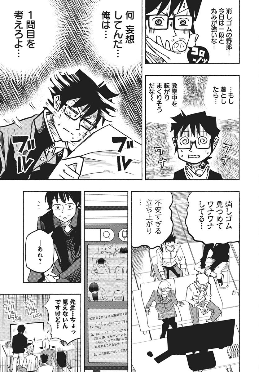 Read Suugaku Golden Chapter 47 [High Quality / Full] - Page 9 - nicomanga.com