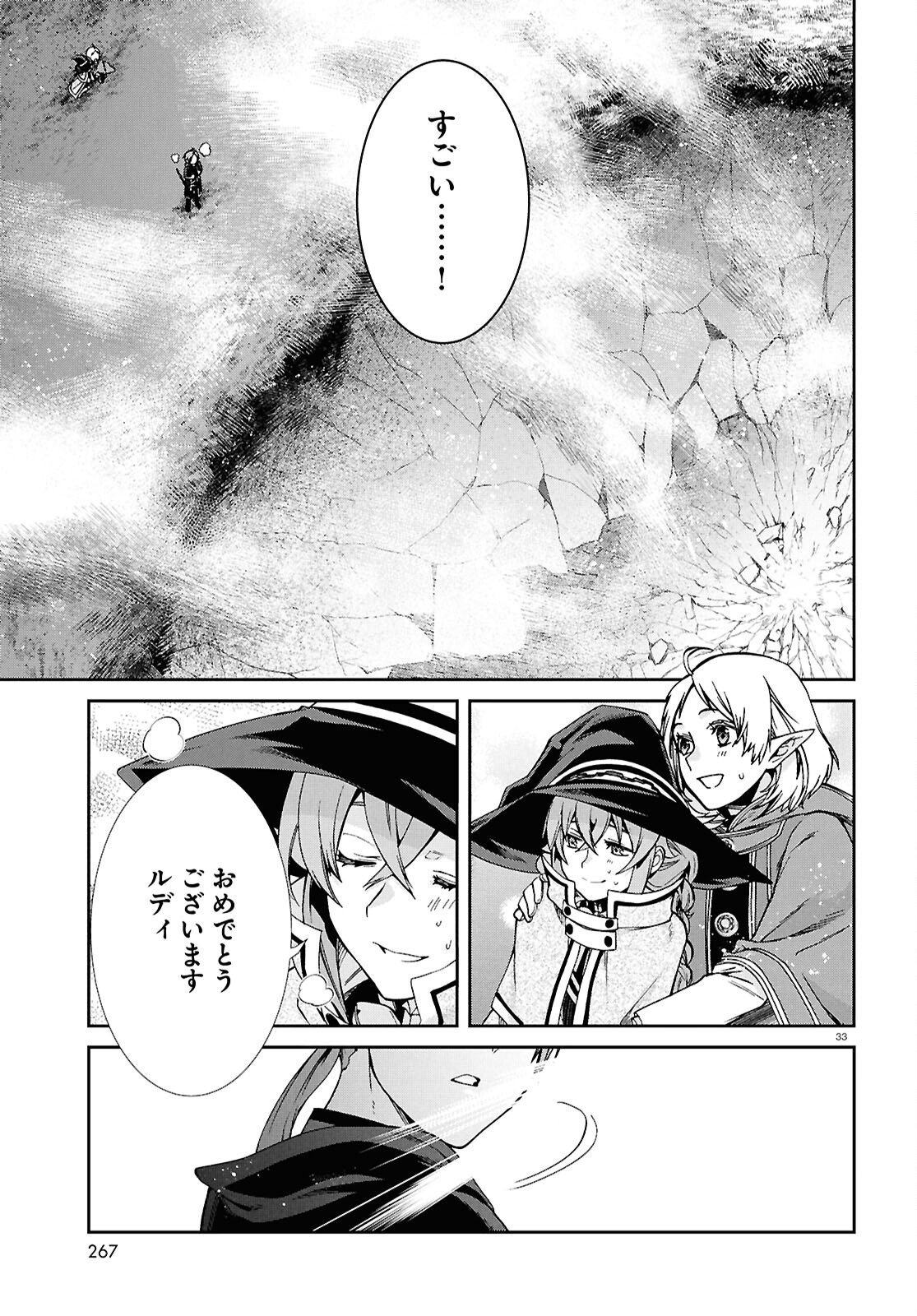 Jobless Reincarnation - It Will be All Out if I Go to Another World (Manga) Chapter 119 page 33 - nihonkuni.com